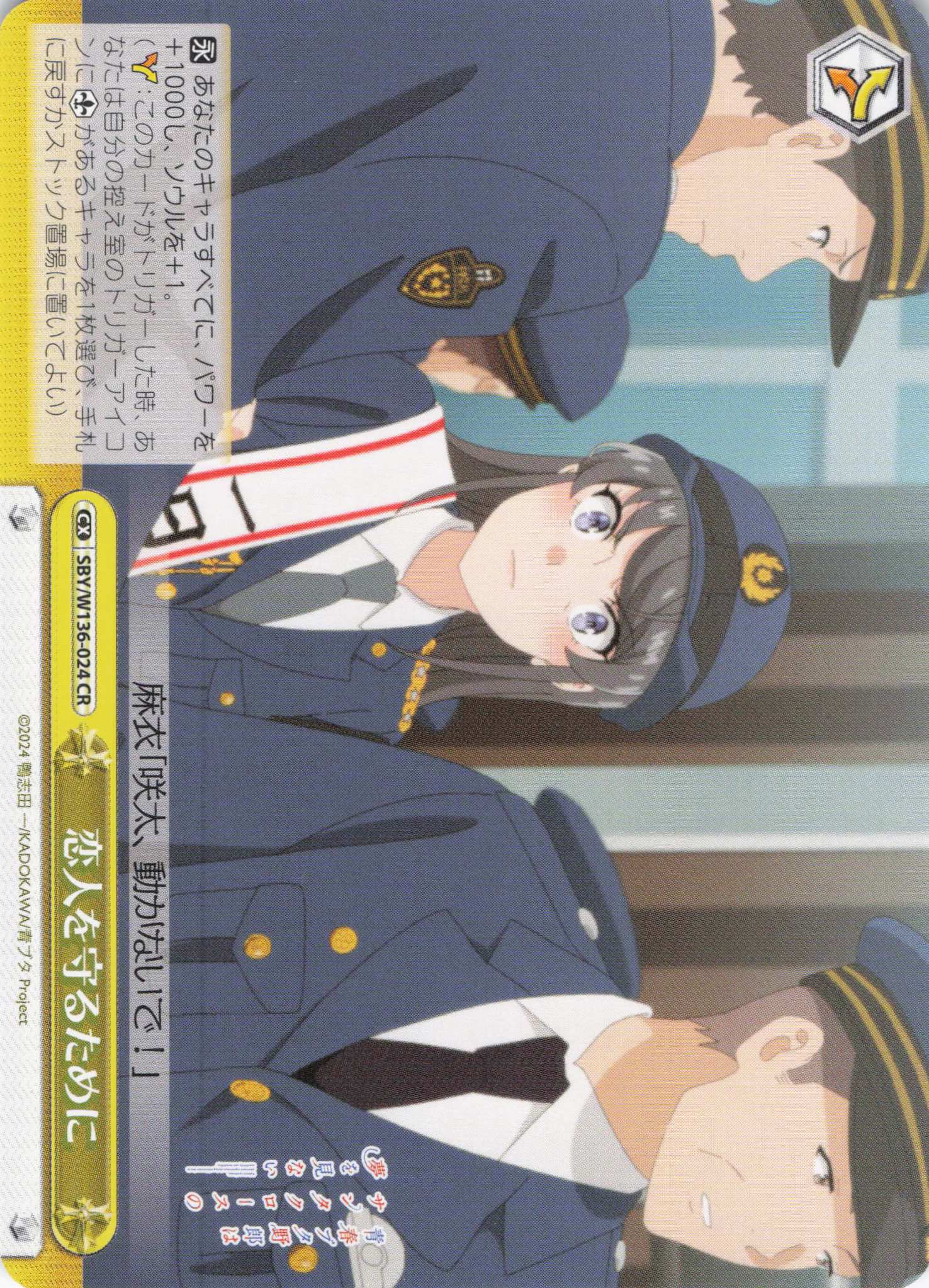 恋人を守るために(CR)(SBY/W136-024)