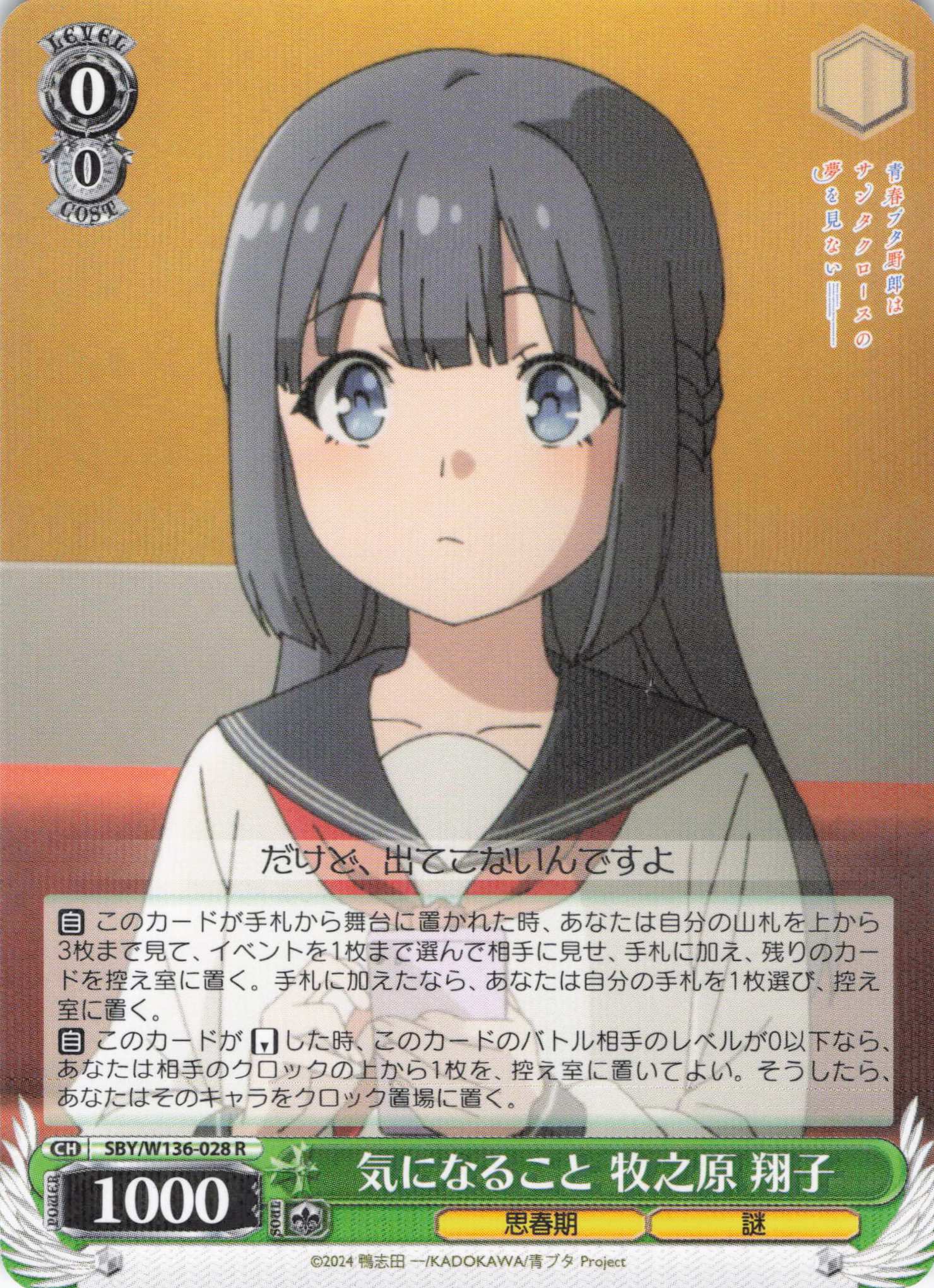 気になること 牧之原 翔子(R)(SBY/W136-028)