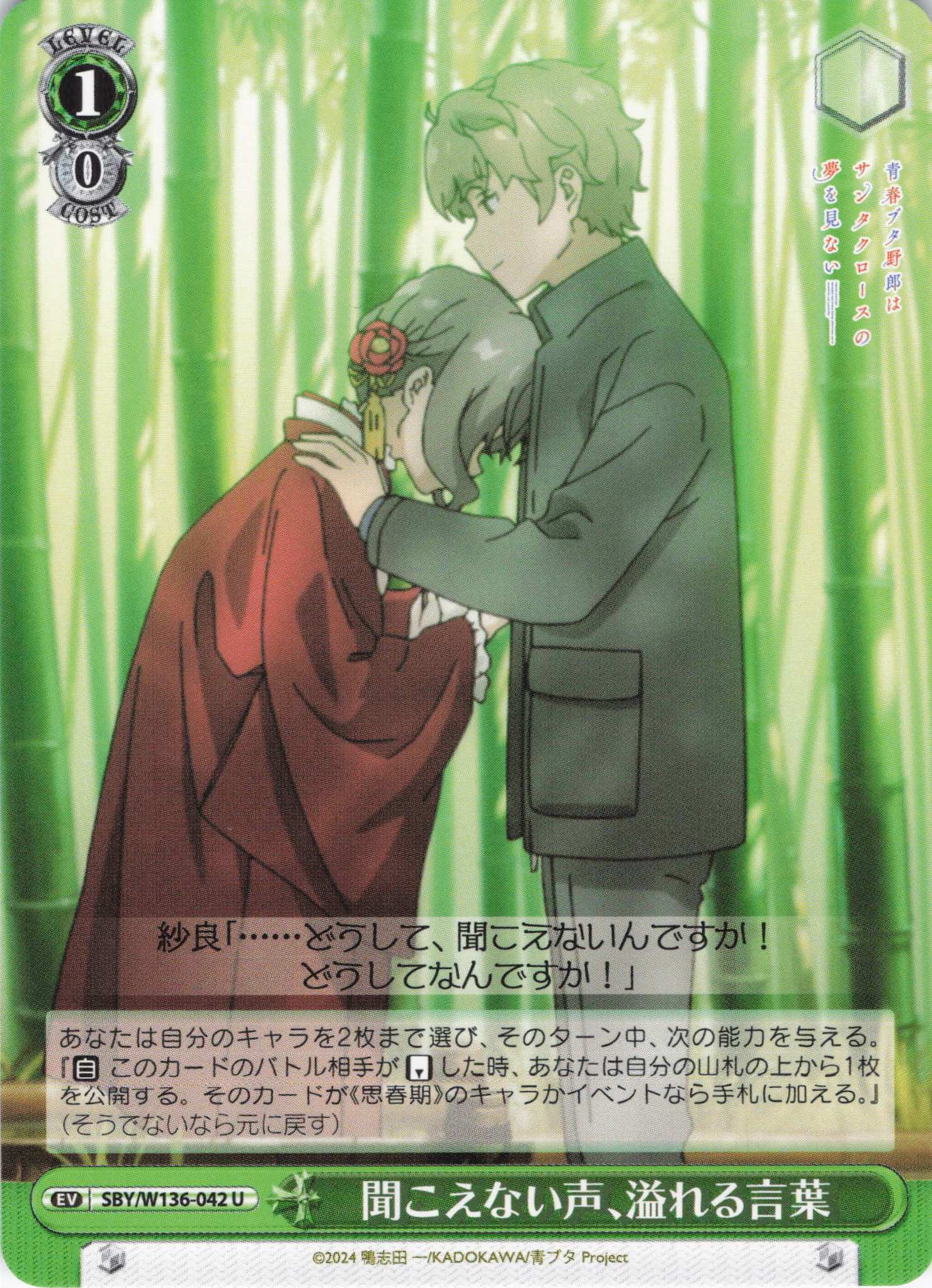 聞こえない声、溢れる言葉(U)(SBY/W136-042)