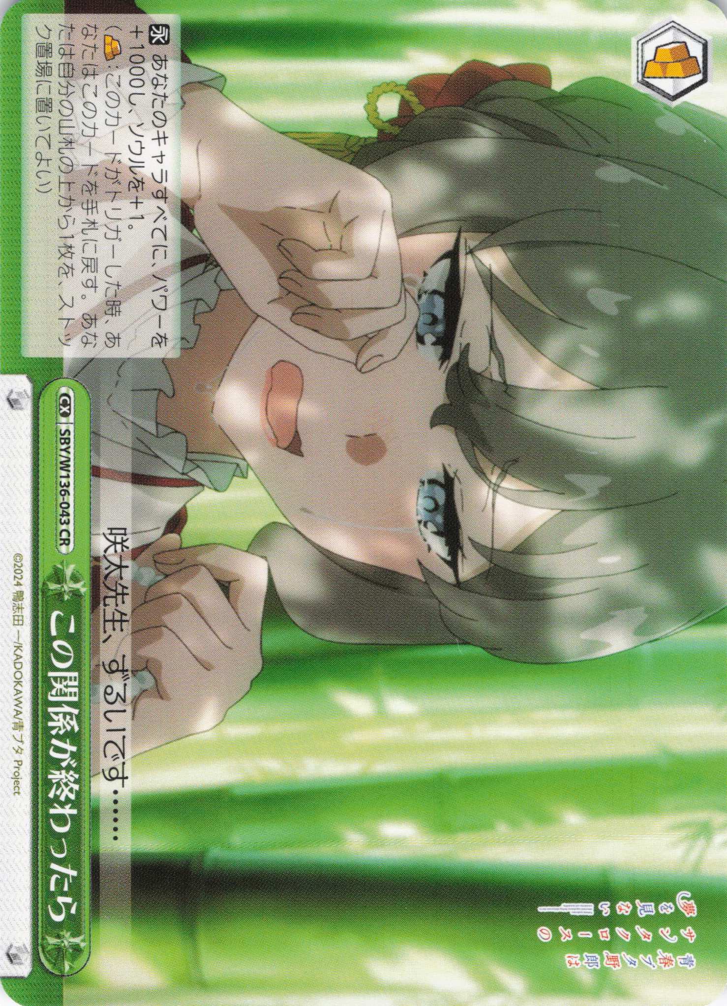 この関係が終わったら(CR)(SBY/W136-043)