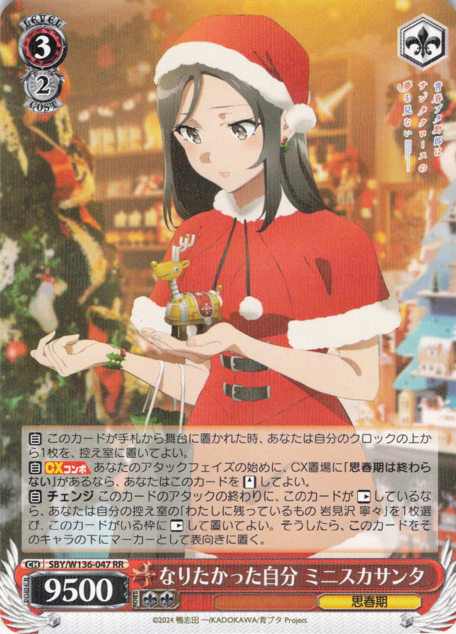 なりたかった自分 ミニスカサンタ(RR)(SBY/W136-047)