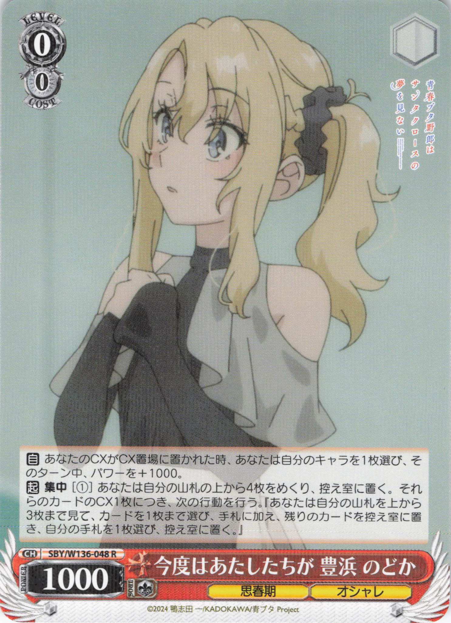 今度はあたしたちが 豊浜 のどか(R)(SBY/W136-048)