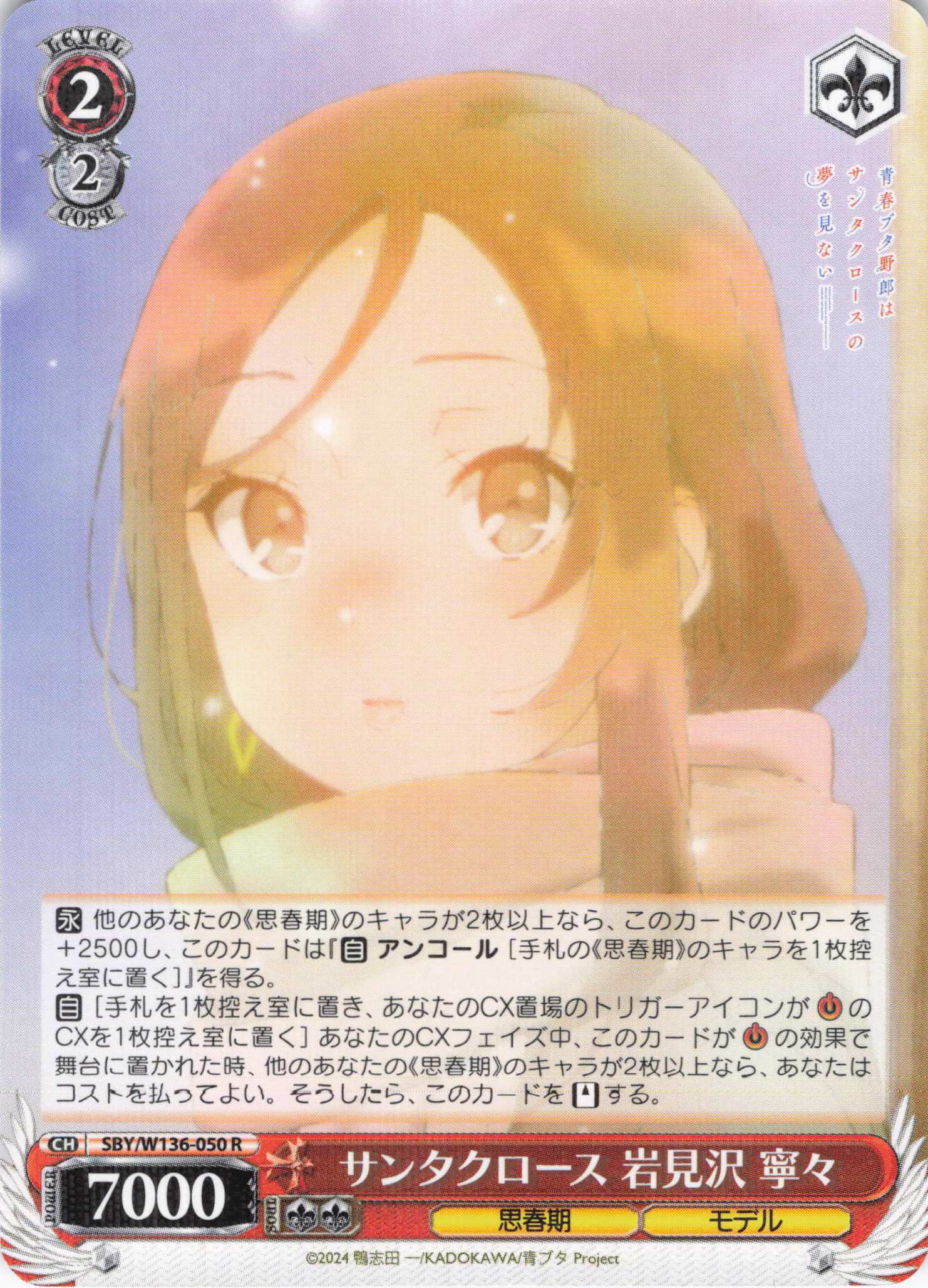 サンタクロース 岩見沢 寧々(R)(SBY/W136-050)