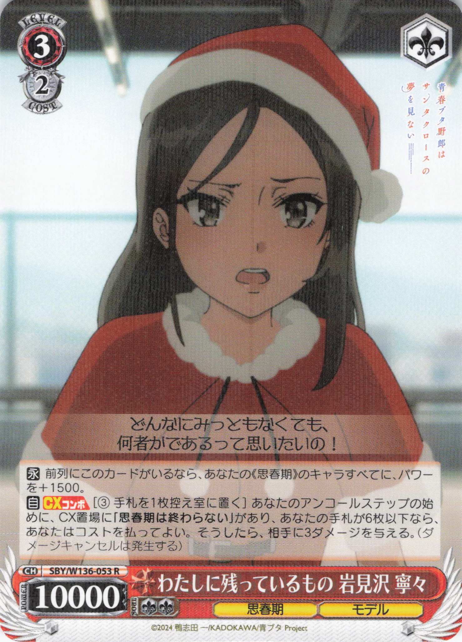 わたしに残っているもの 岩見沢 寧々(R)(SBY/W136-053)