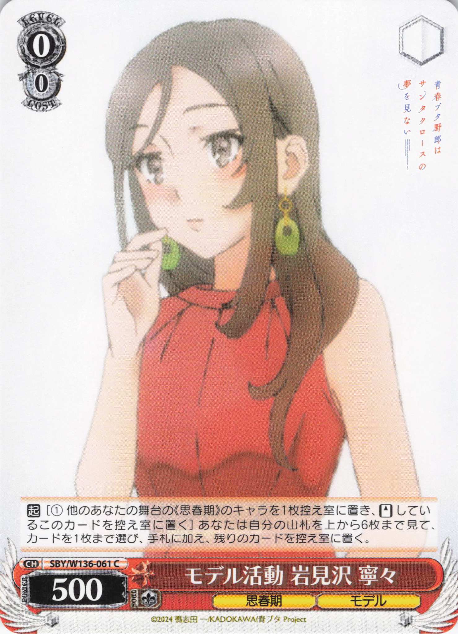 モデル活動 岩見沢 寧々(C)(SBY/W136-061)