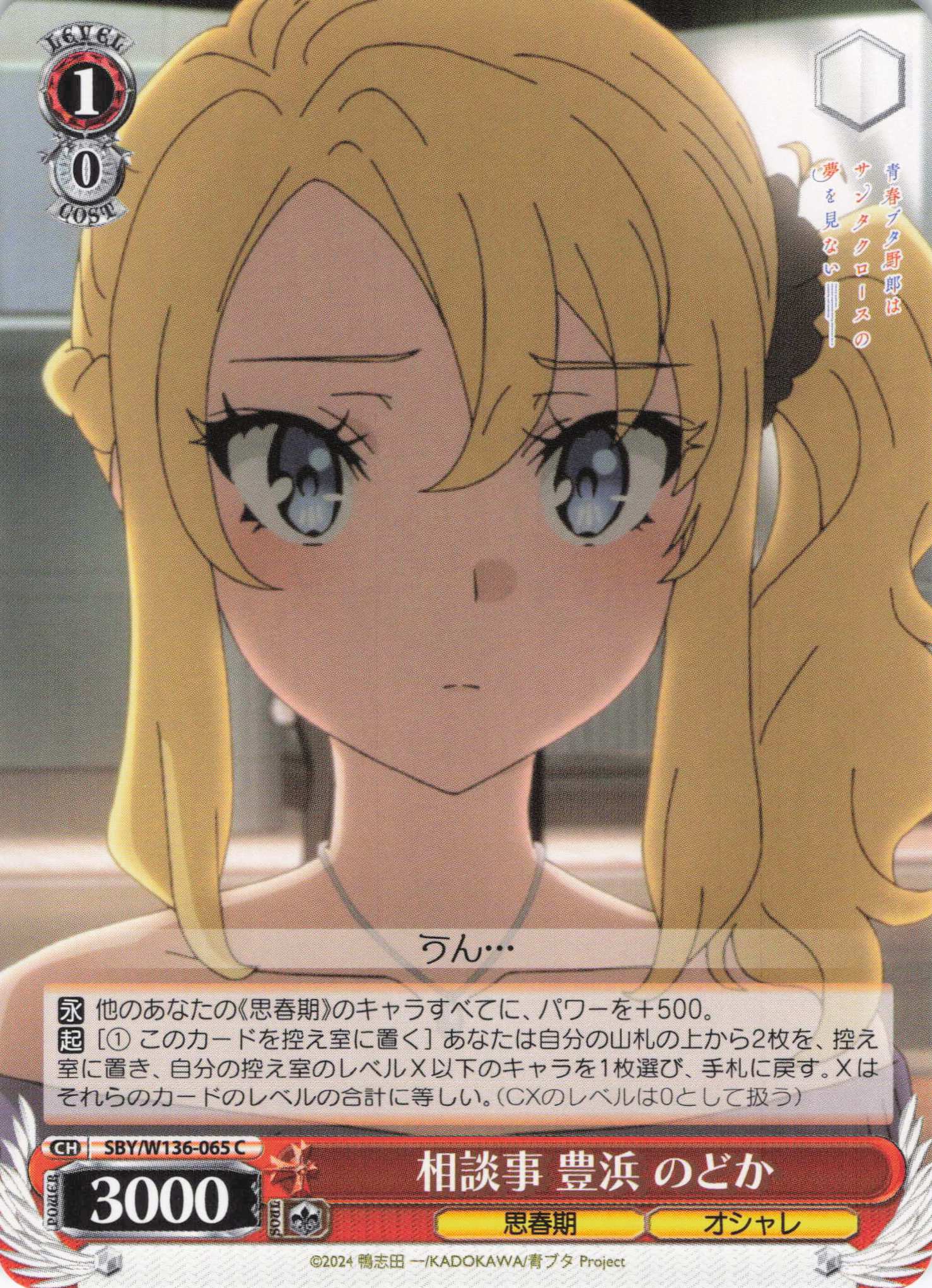 相談事 豊浜 のどか(C)(SBY/W136-065)