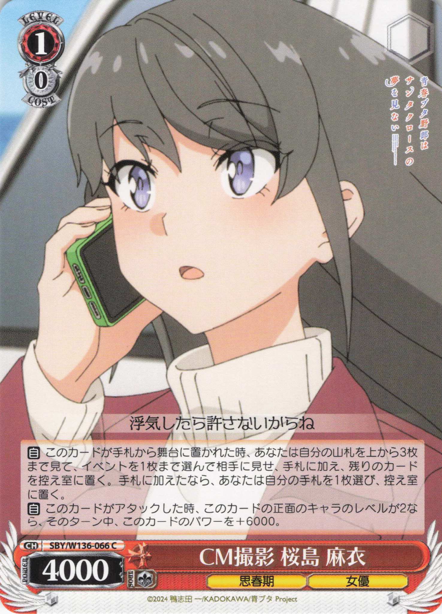 CM撮影 桜島 麻衣(C)(SBY/W136-066)