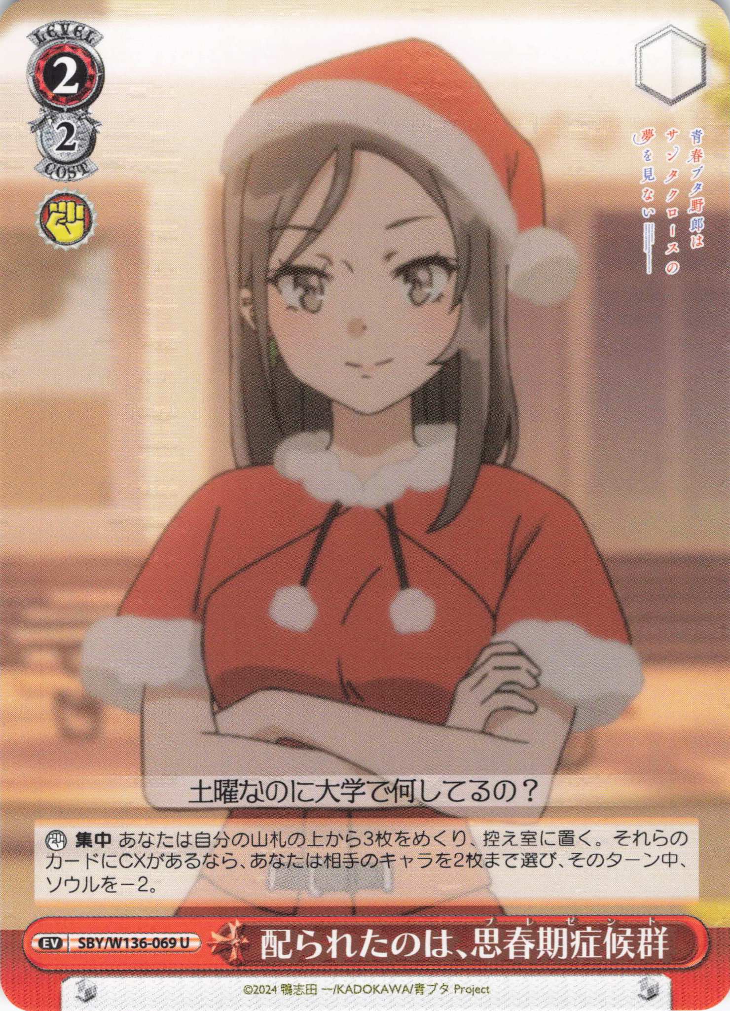 配られたのは、思春期症候群(U)(SBY/W136-069)