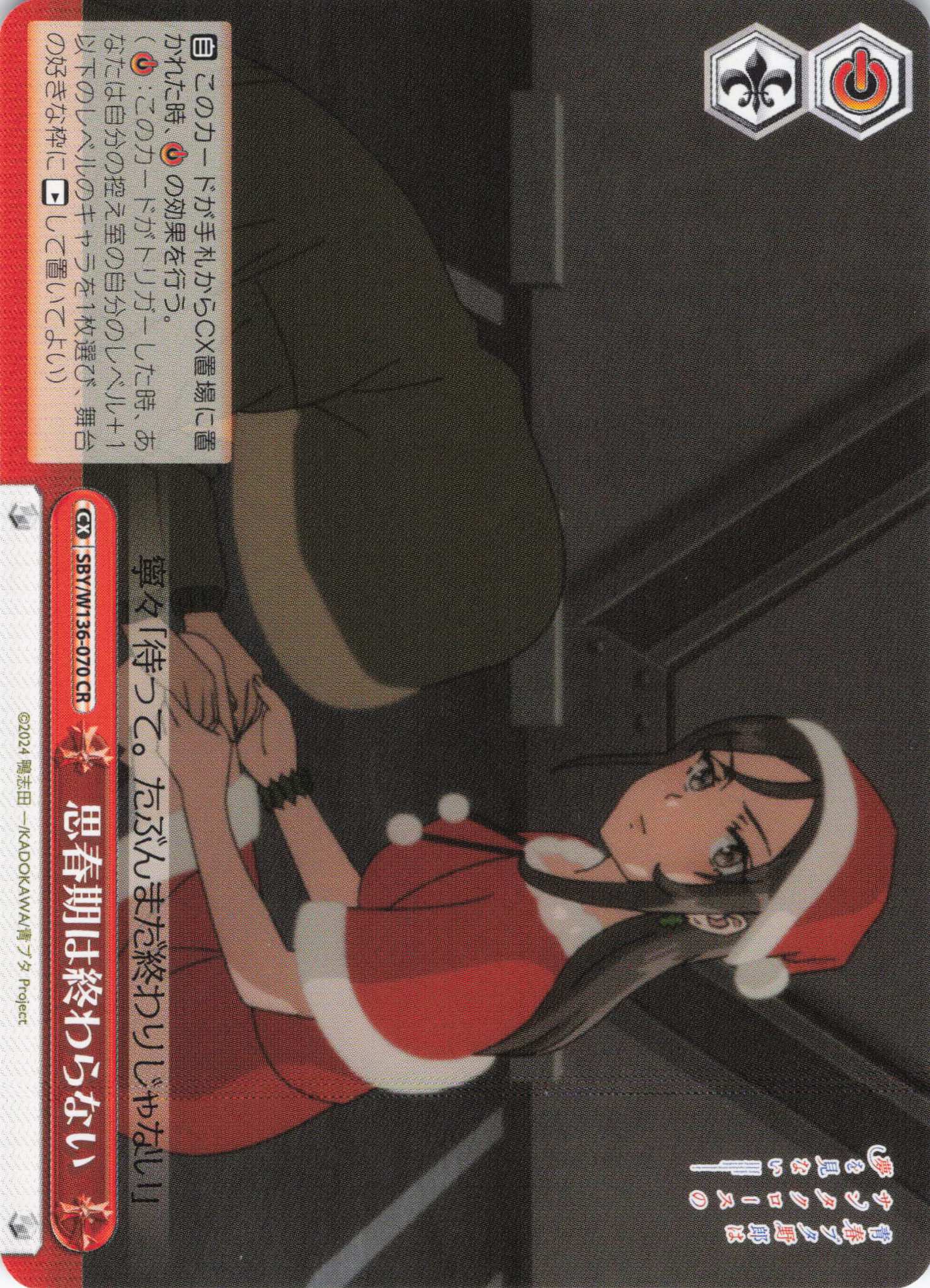 思春期は終わらない(CR)(SBY/W136-070)