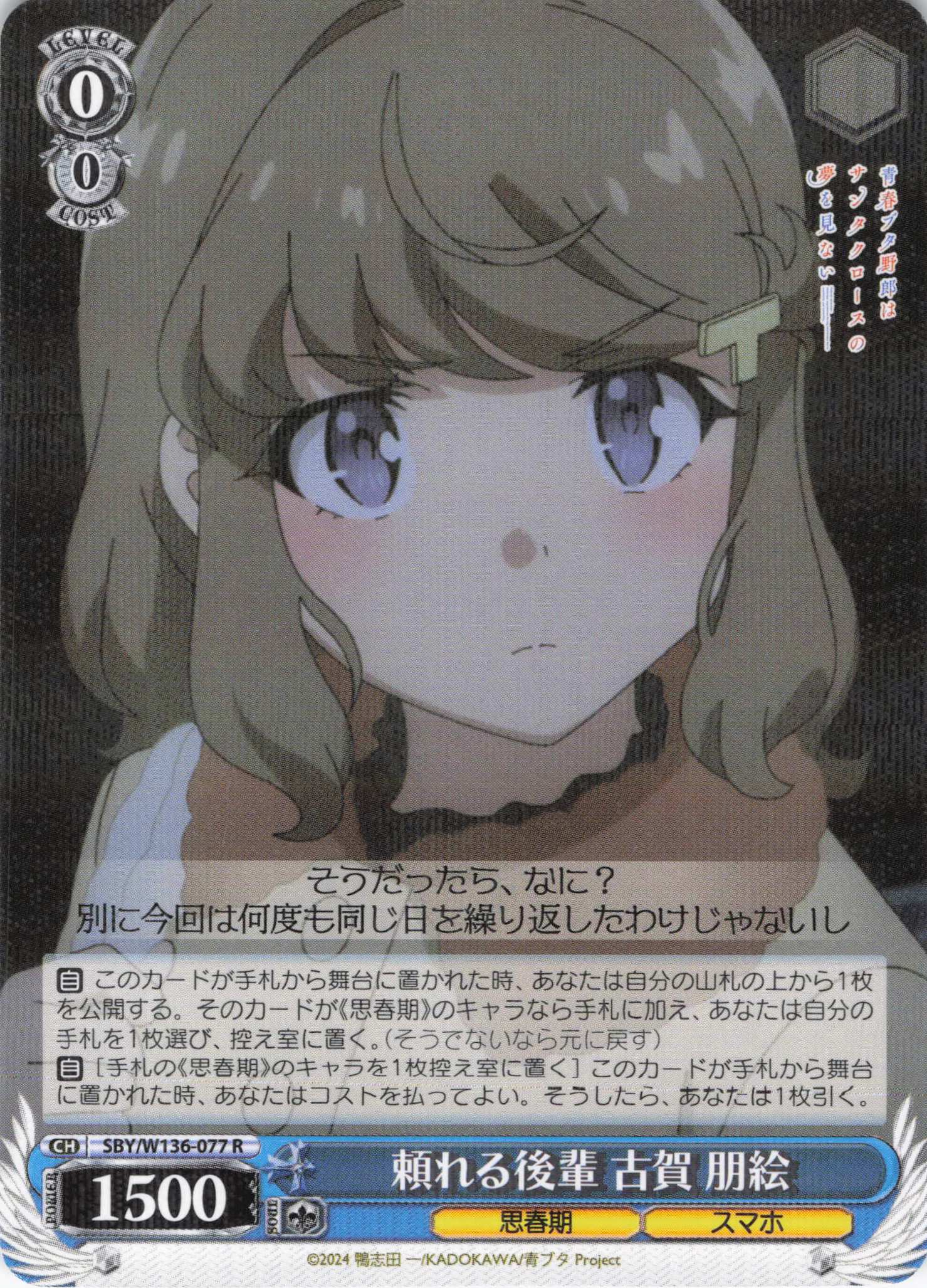 頼れる後輩 古賀 朋絵(R)(SBY/W136-077)