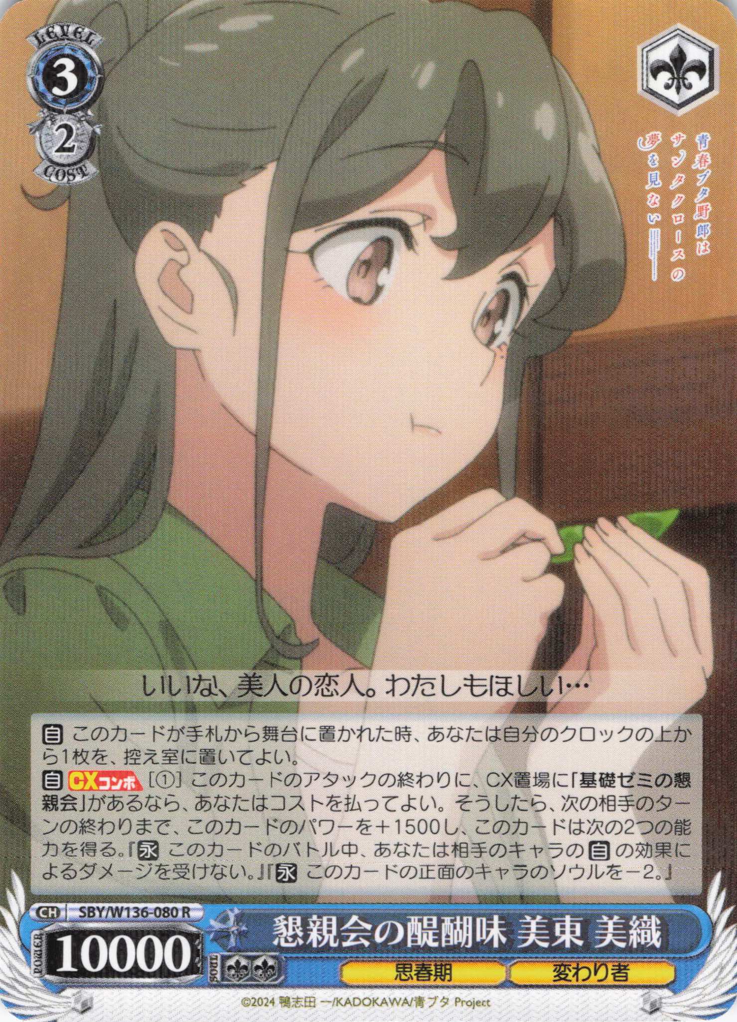 懇親会の醍醐味 美東 美織(R)(SBY/W136-080)