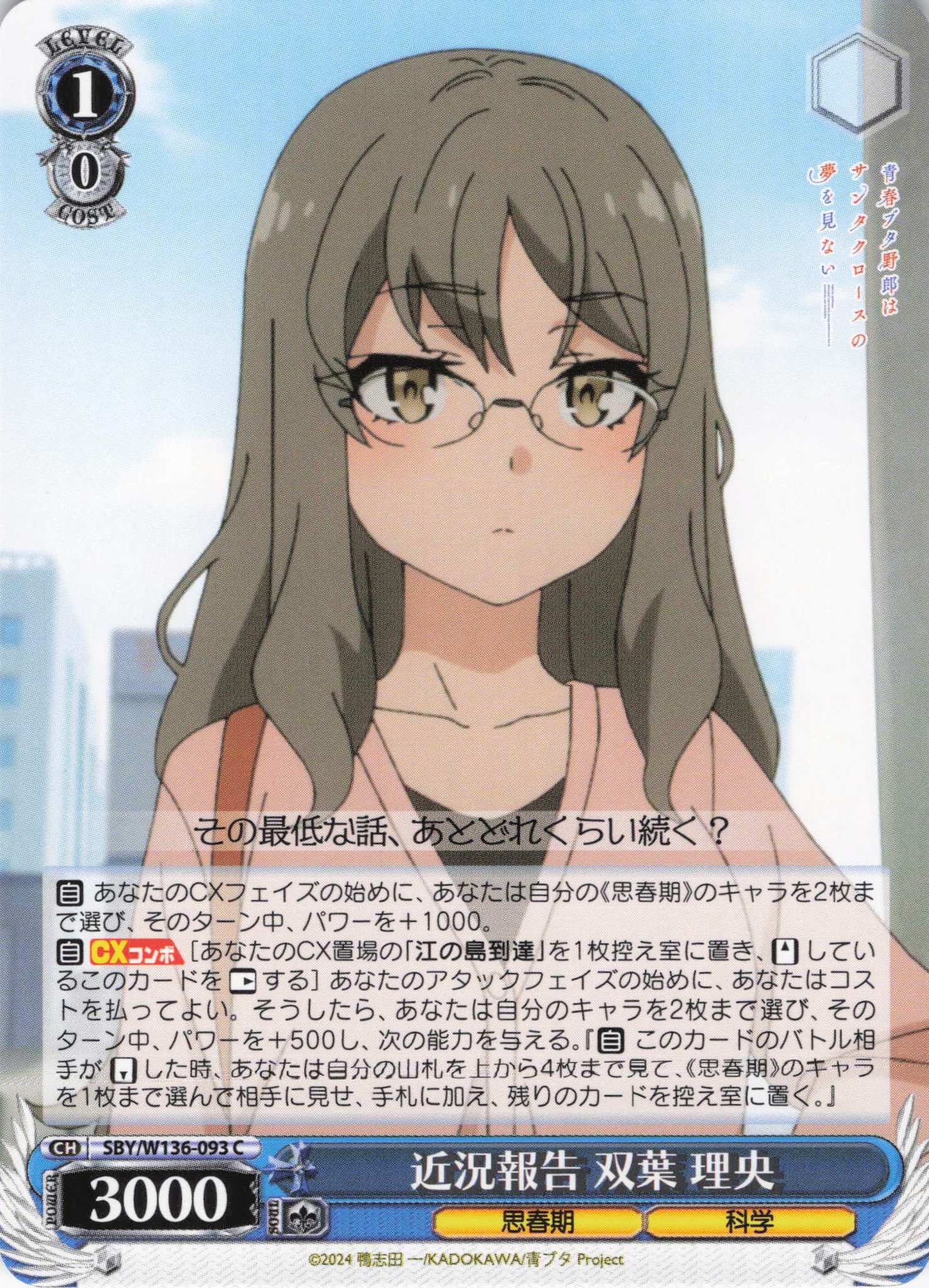 近況報告 双葉 理央(C)(SBY/W136-093)