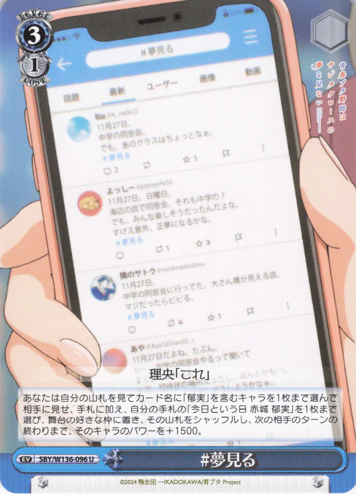 #夢見る(U)(SBY/W136-096)