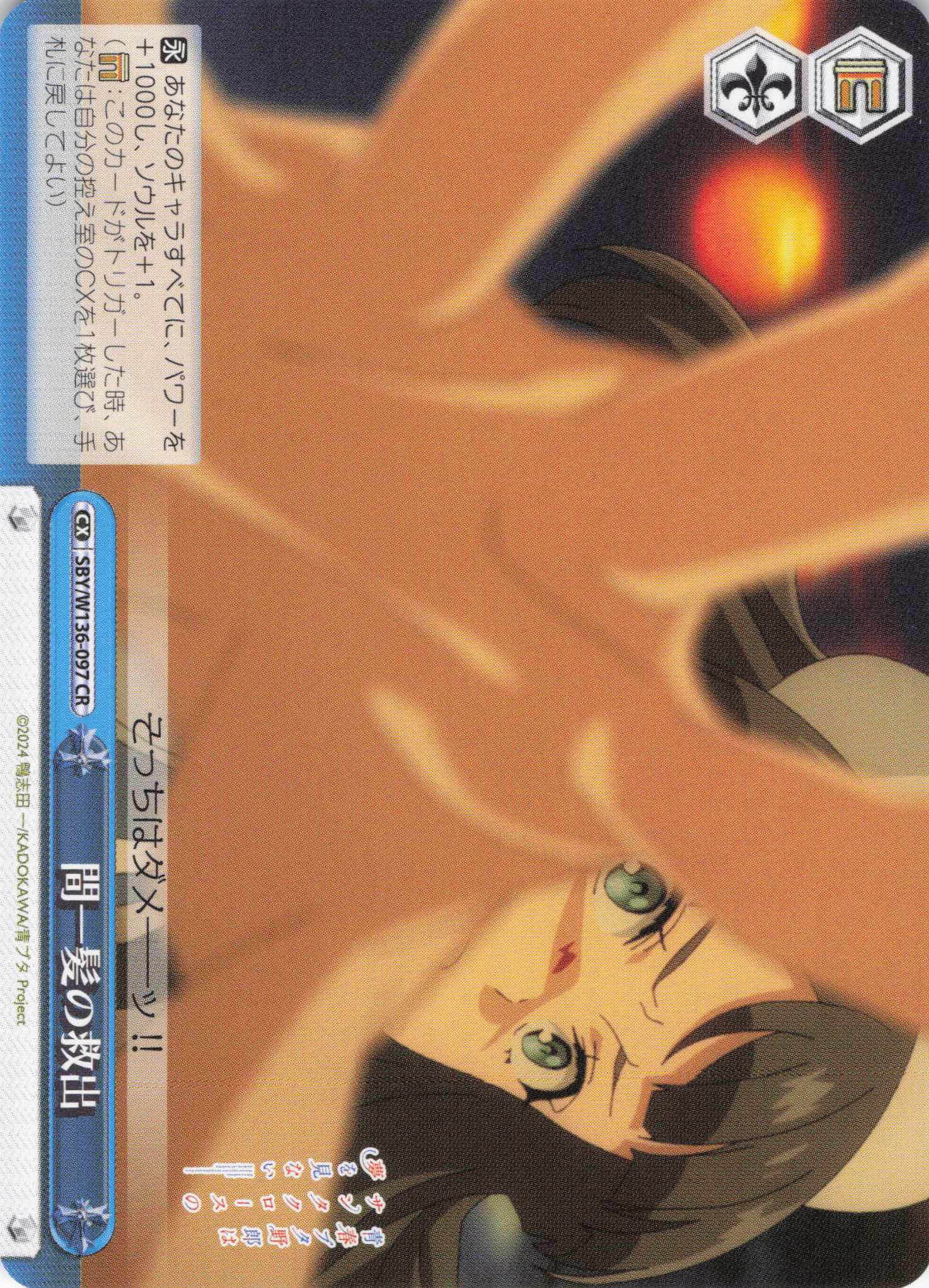 間一髪の救出(CR)(SBY/W136-097)