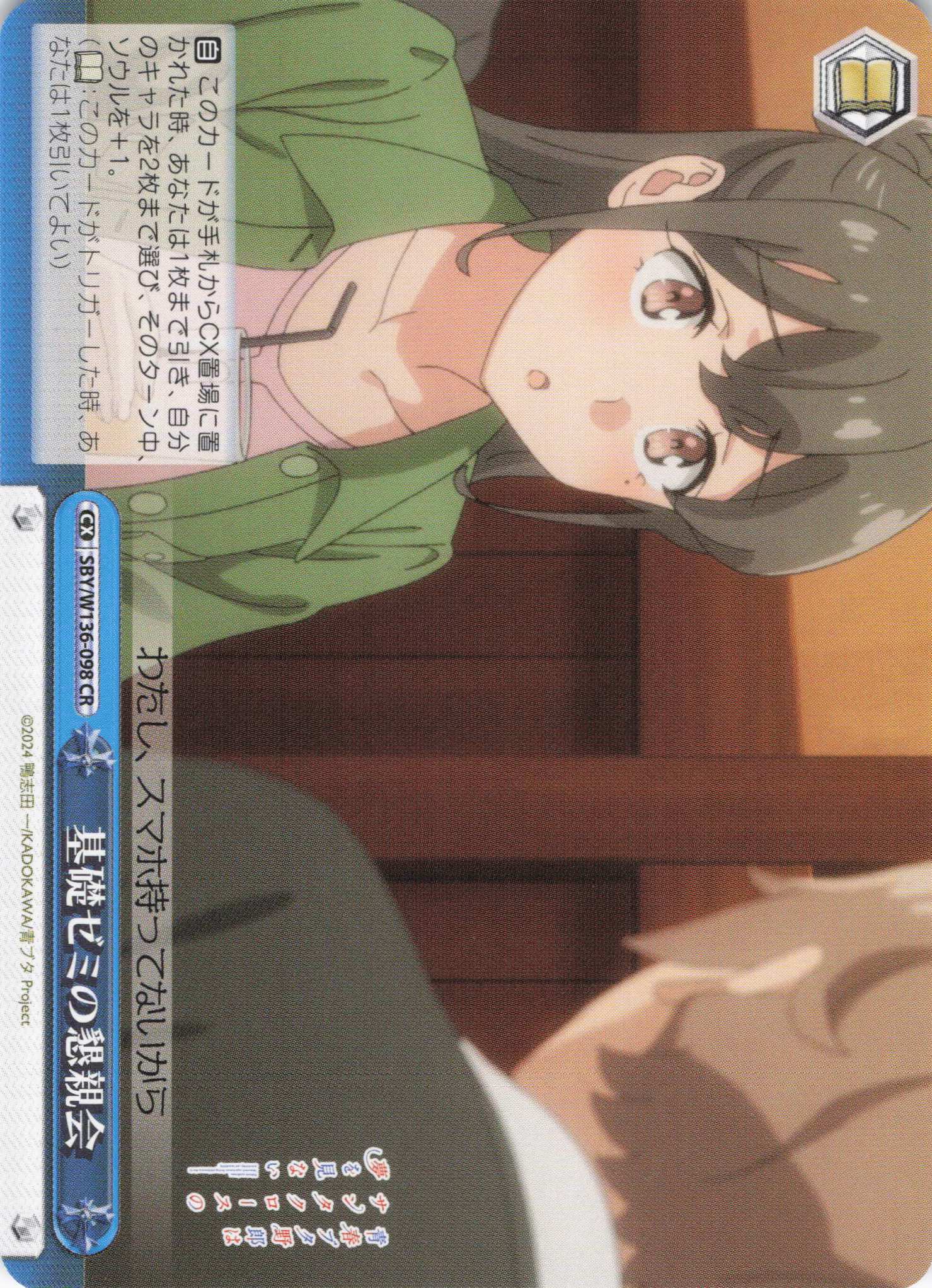 基礎ゼミの懇親会(CR)(SBY/W136-098)