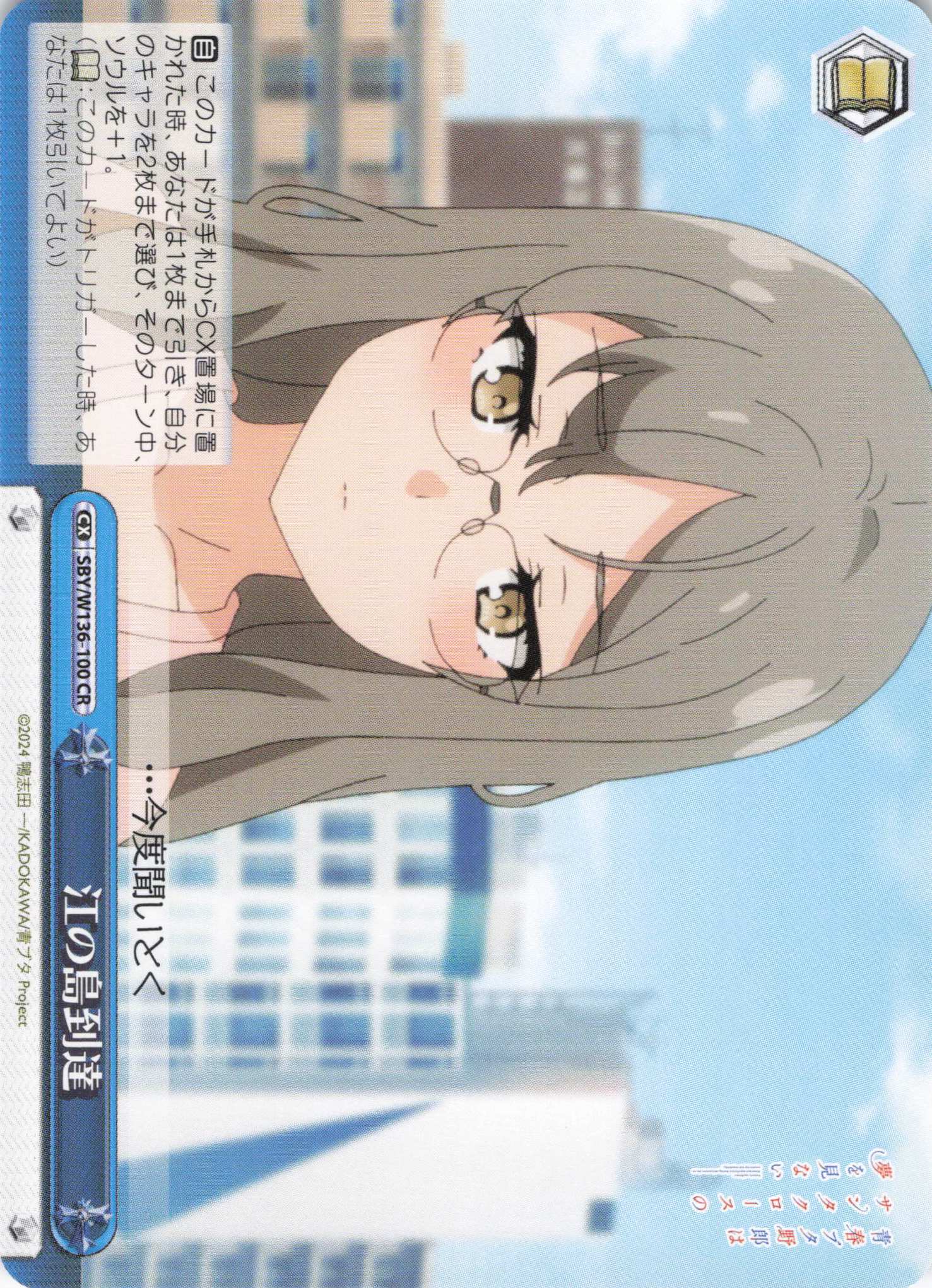 江の島到達(CR)(SBY/W136-100)