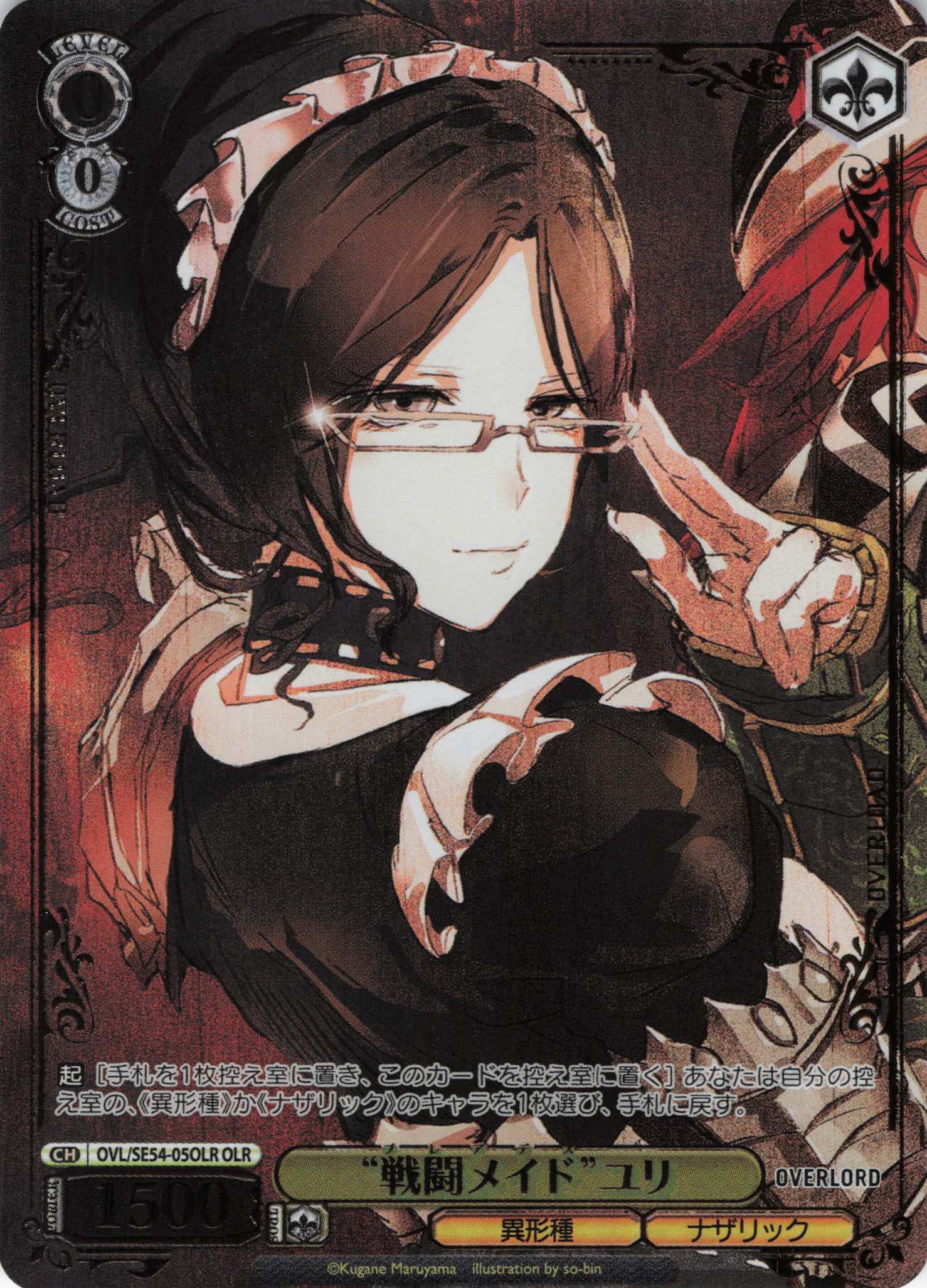 “戦闘メイド”ユリ(OLR)(OVL/SE54-05OLR)