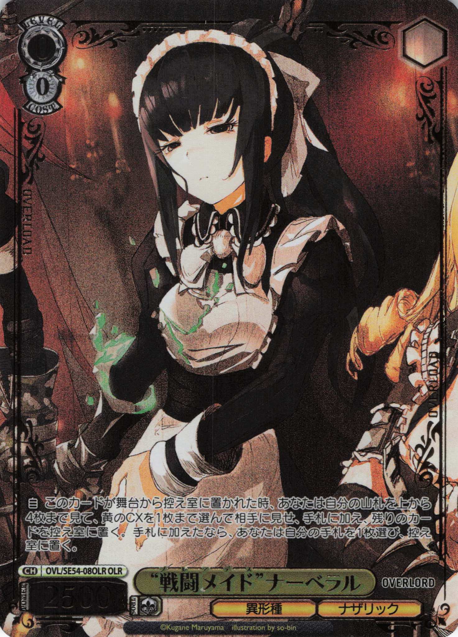 “戦闘メイド”ナーベラル(OLR)(OVL/SE54-08OLR)