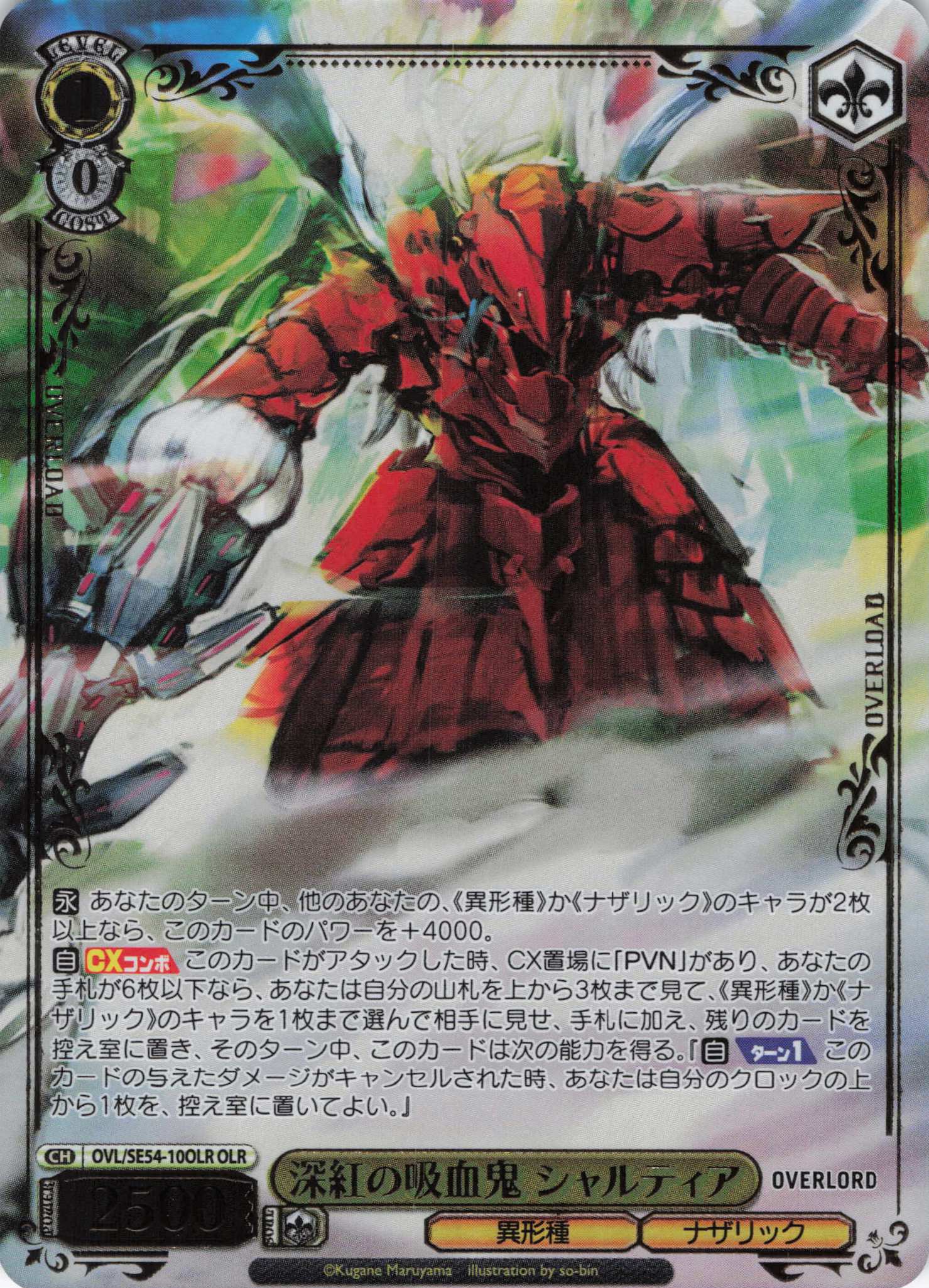 深紅の吸血鬼 シャルティア(OLR)(OVL/SE54-10OLR)