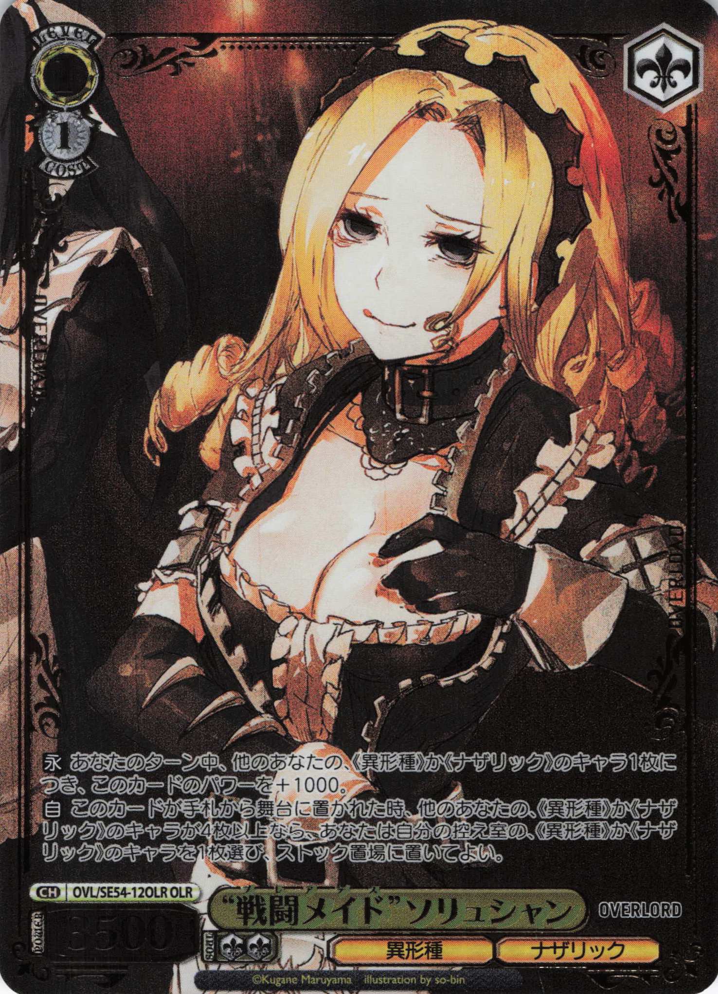 “戦闘メイド”ソリュシャン(OLR)(OVL/SE54-12OLR)