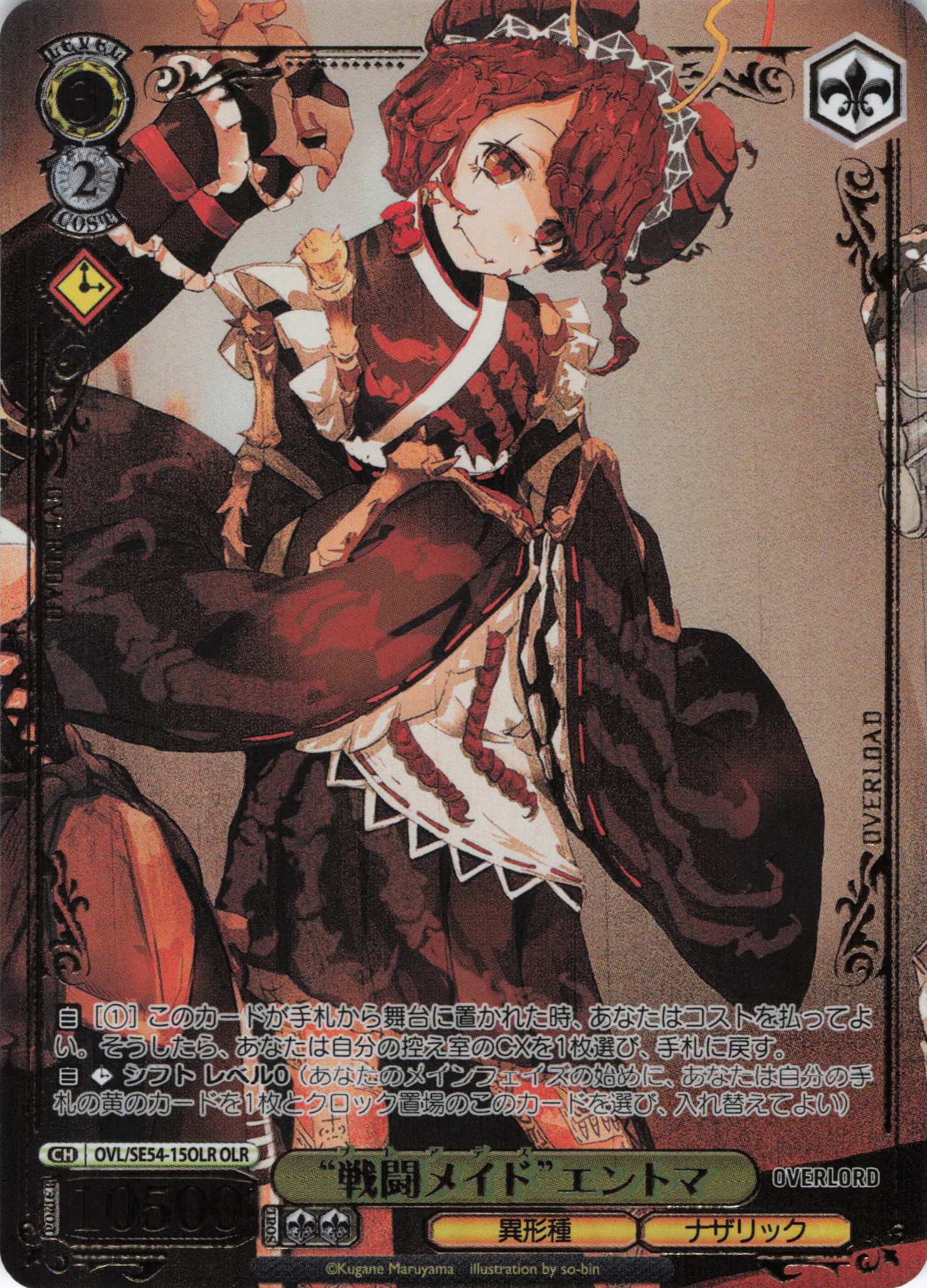 “戦闘メイド”エントマ(OLR)(OVL/SE54-15OLR)