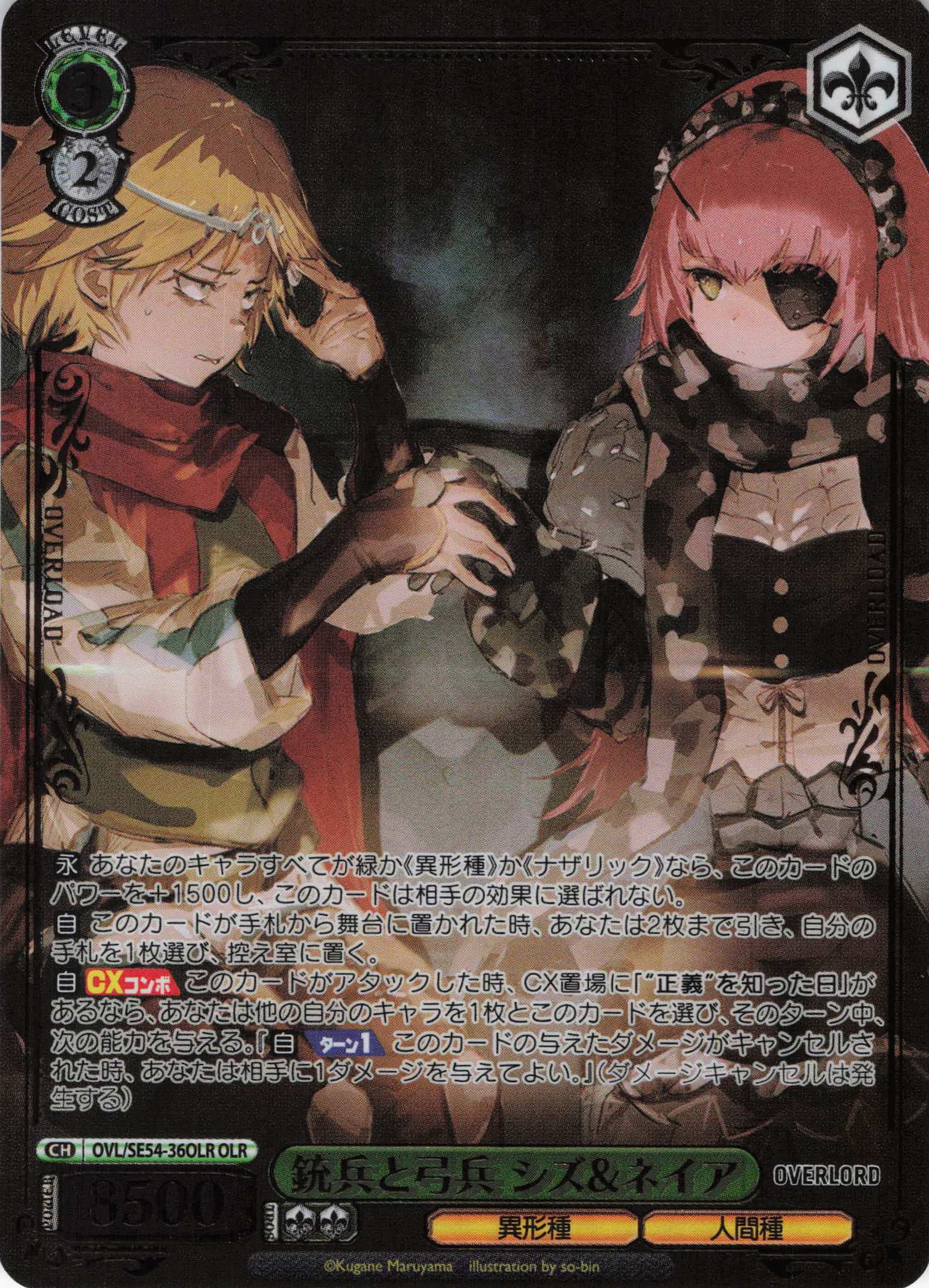 銃兵と弓兵 シズ&ネイア(OLR)(OVL/SE54-36OLR)