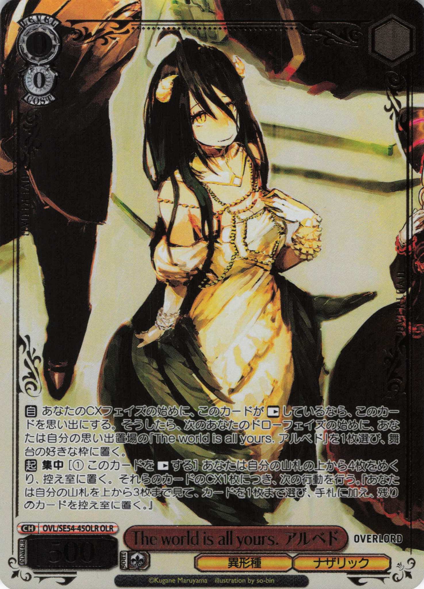The world is all yours. アルベド(OLR)(OVL/SE54-45OLR)