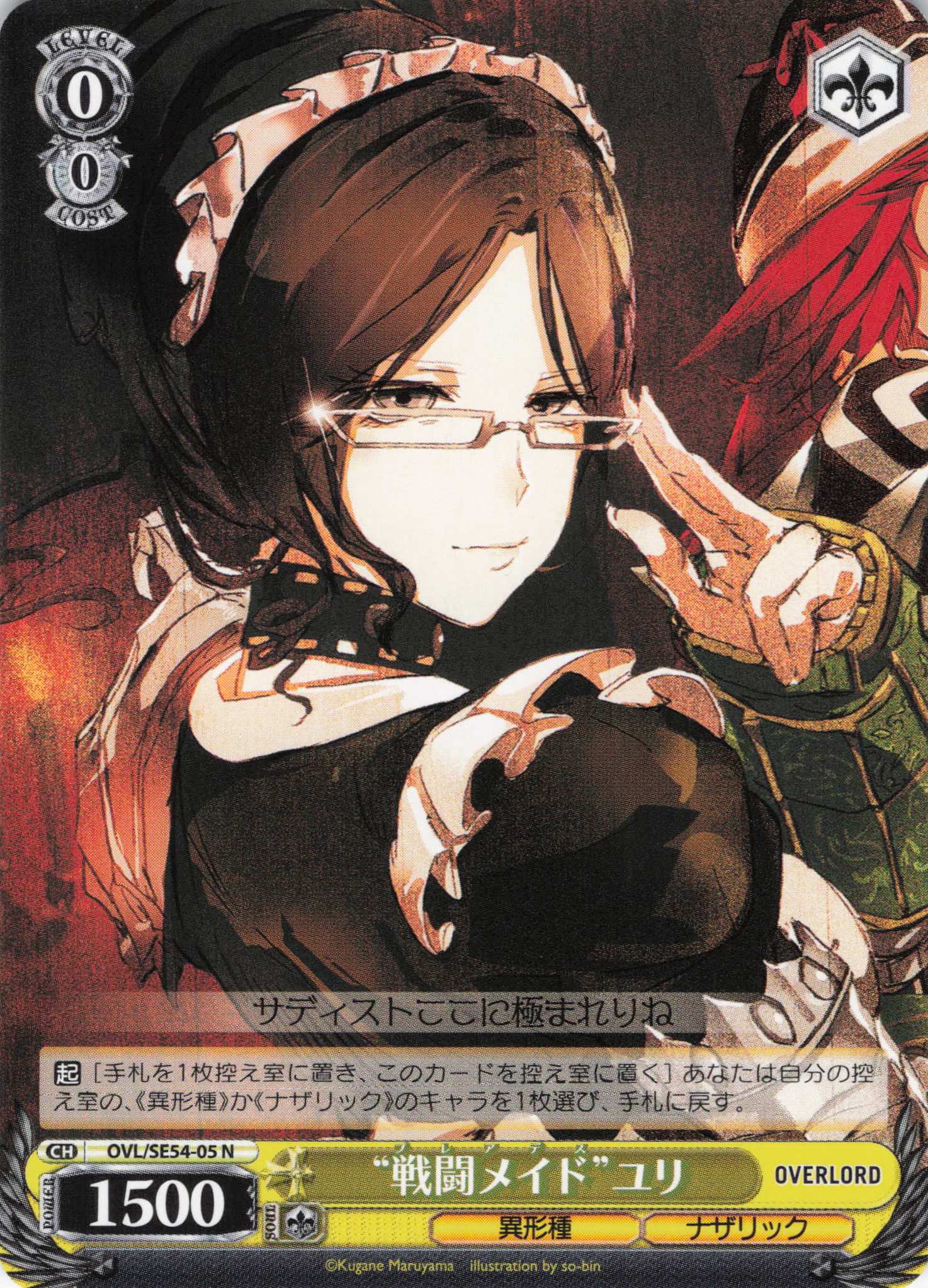 “戦闘メイド”ユリ(N)(OVL/SE54-05)