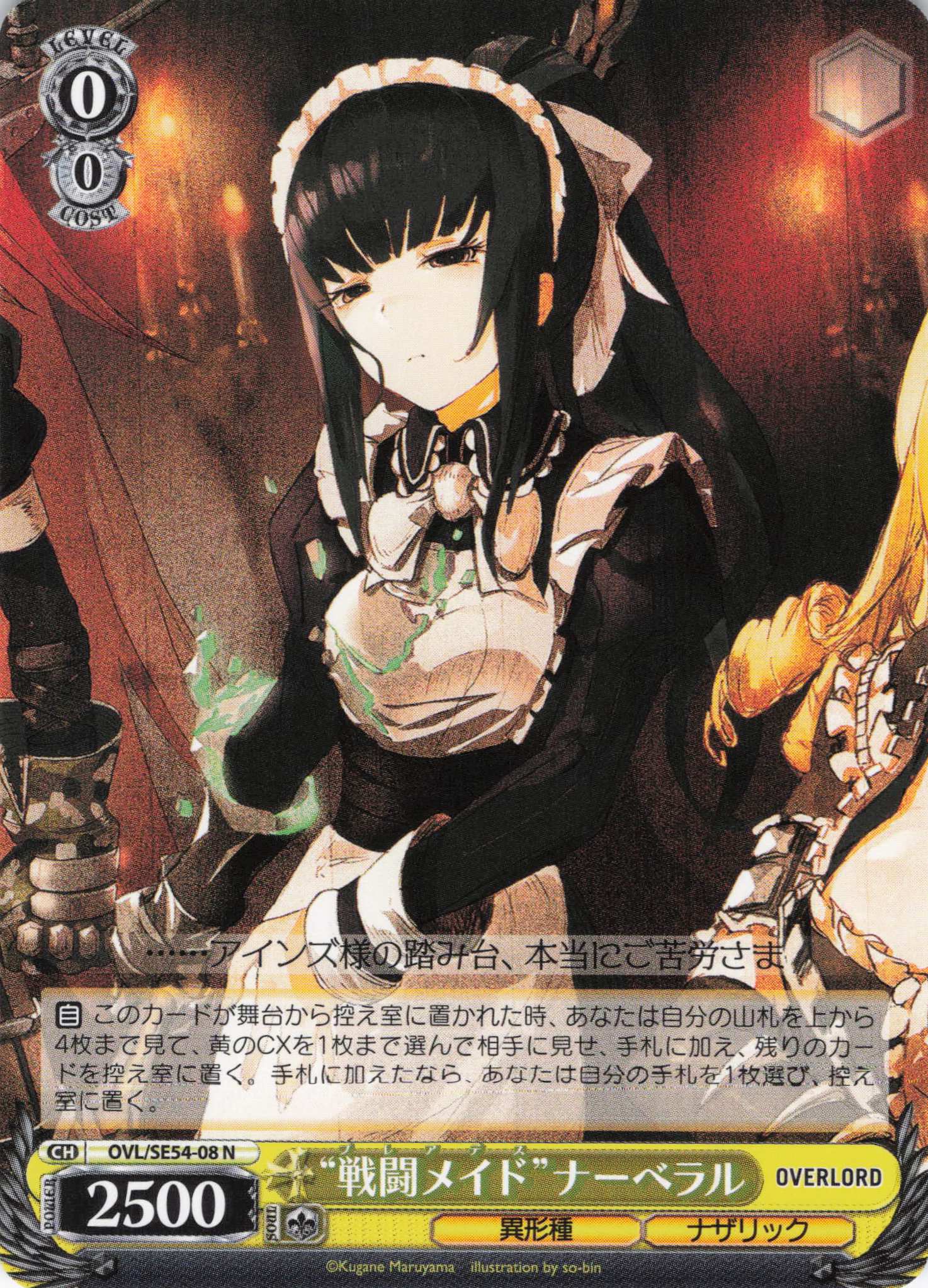 “戦闘メイド”ナーベラル(N)(OVL/SE54-08)