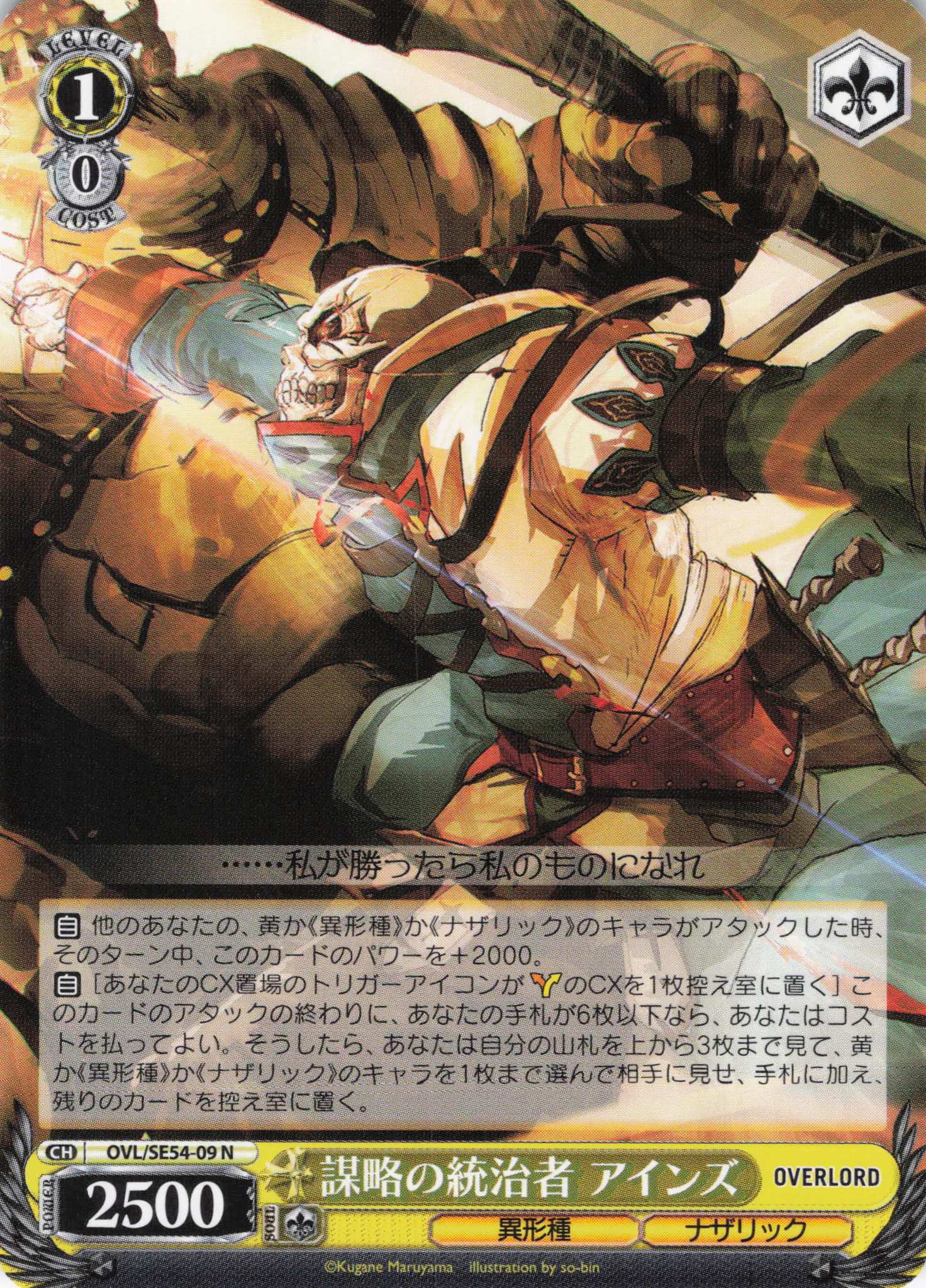 謀略の統治者 アインズ(N)(OVL/SE54-09)