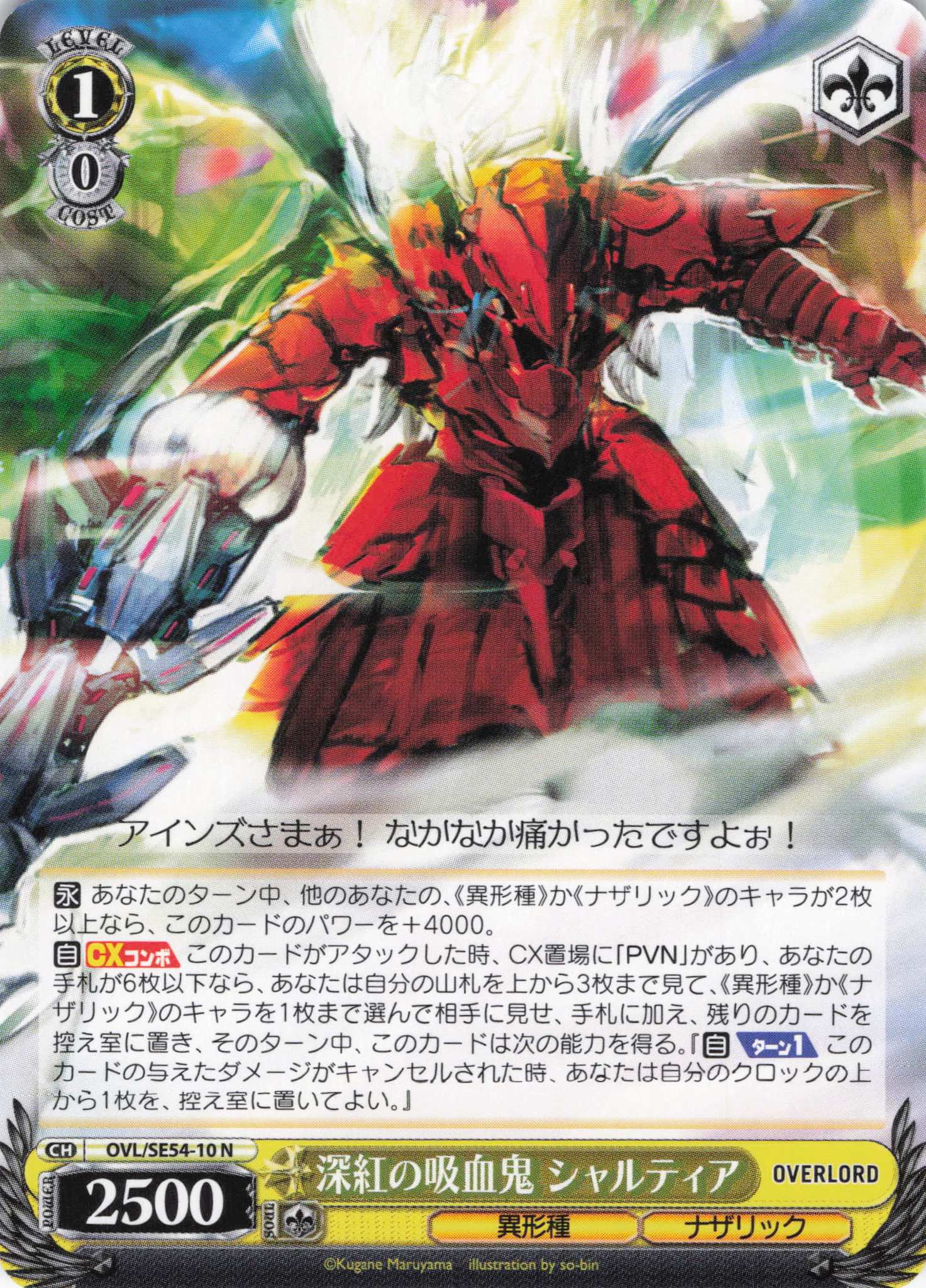 深紅の吸血鬼 シャルティア(N)(OVL/SE54-10)