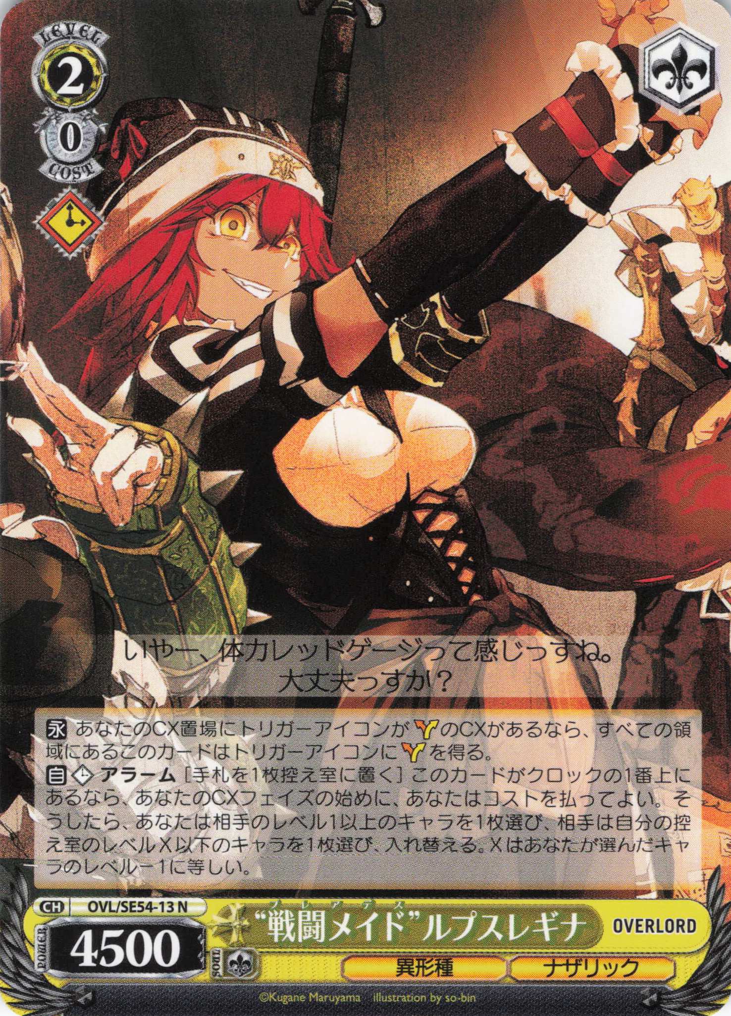 “戦闘メイド”ルプスレギナ(N)(OVL/SE54-13)