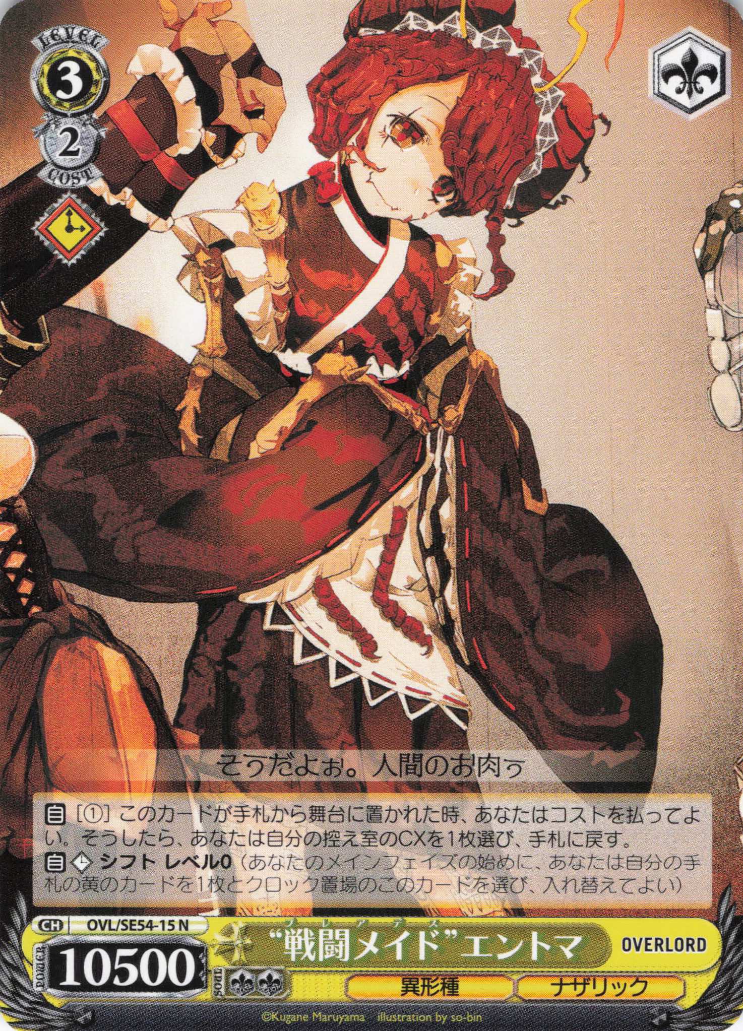 “戦闘メイド”エントマ(N)(OVL/SE54-15)