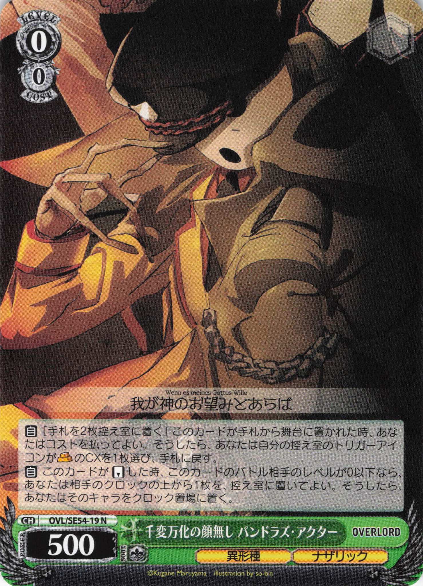 千変万化の顔無し パンドラズ・アクター(N)(OVL/SE54-19)