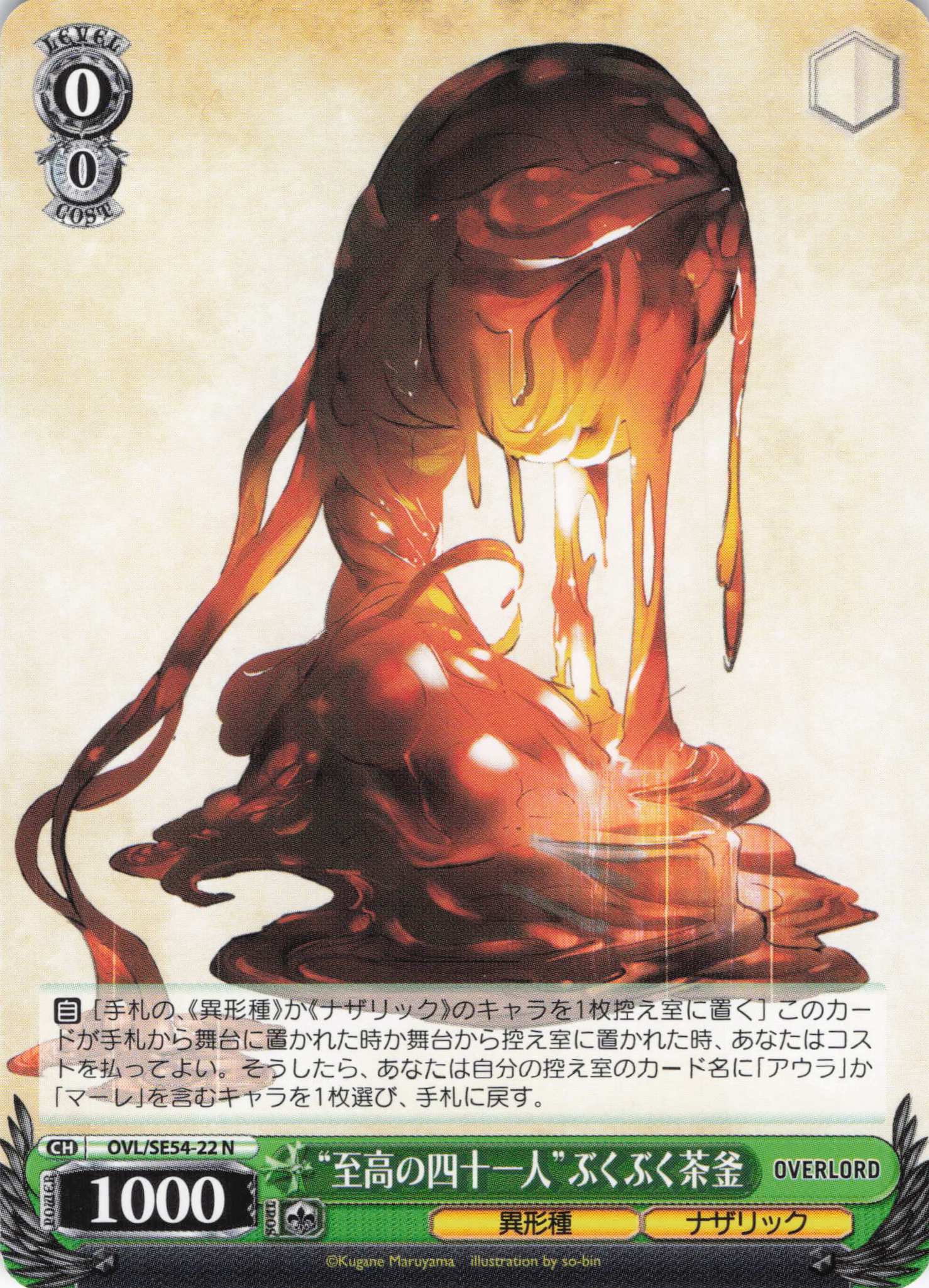 “至高の四十一人”ぶくぶく茶釜(N)(OVL/SE54-22)