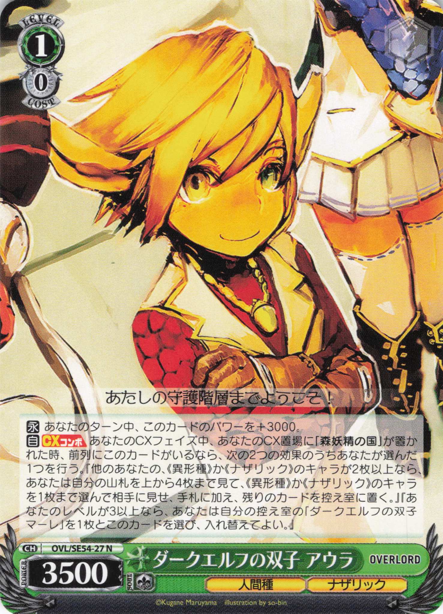 ダークエルフの双子 アウラ(N)(OVL/SE54-27)