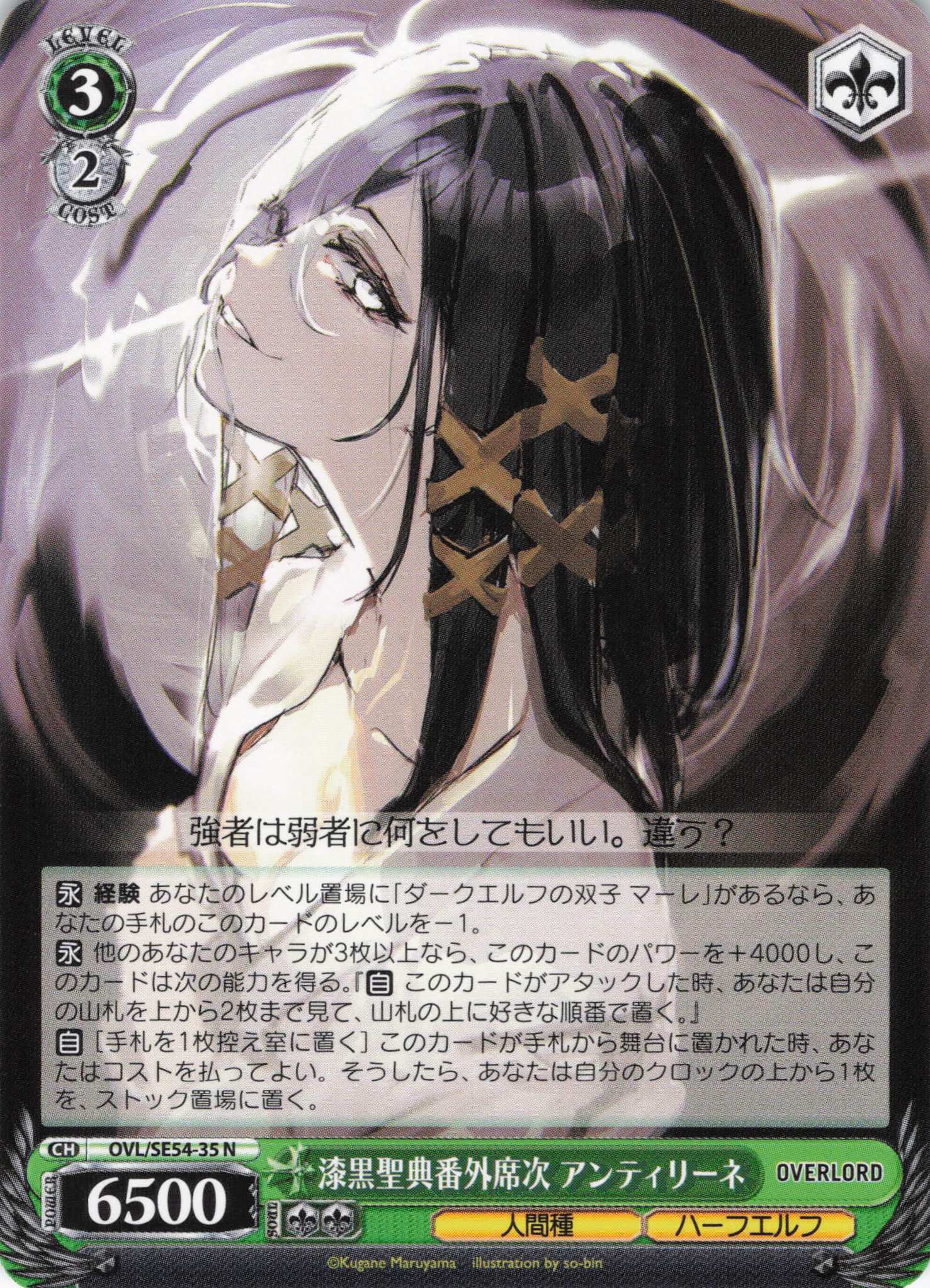 漆黒聖典番外席次 アンティリーネ(N)(OVL/SE54-35)