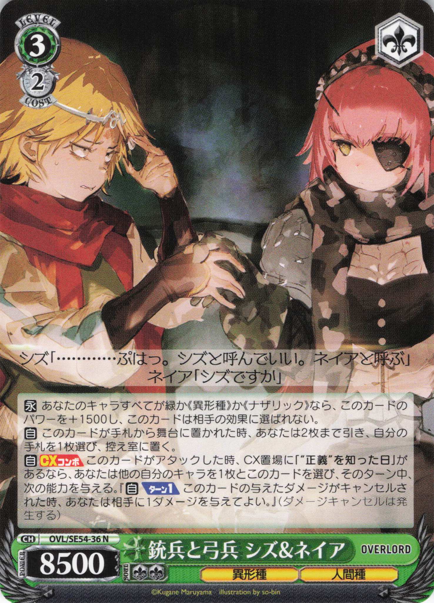 銃兵と弓兵 シズ&ネイア(N)(OVL/SE54-36)