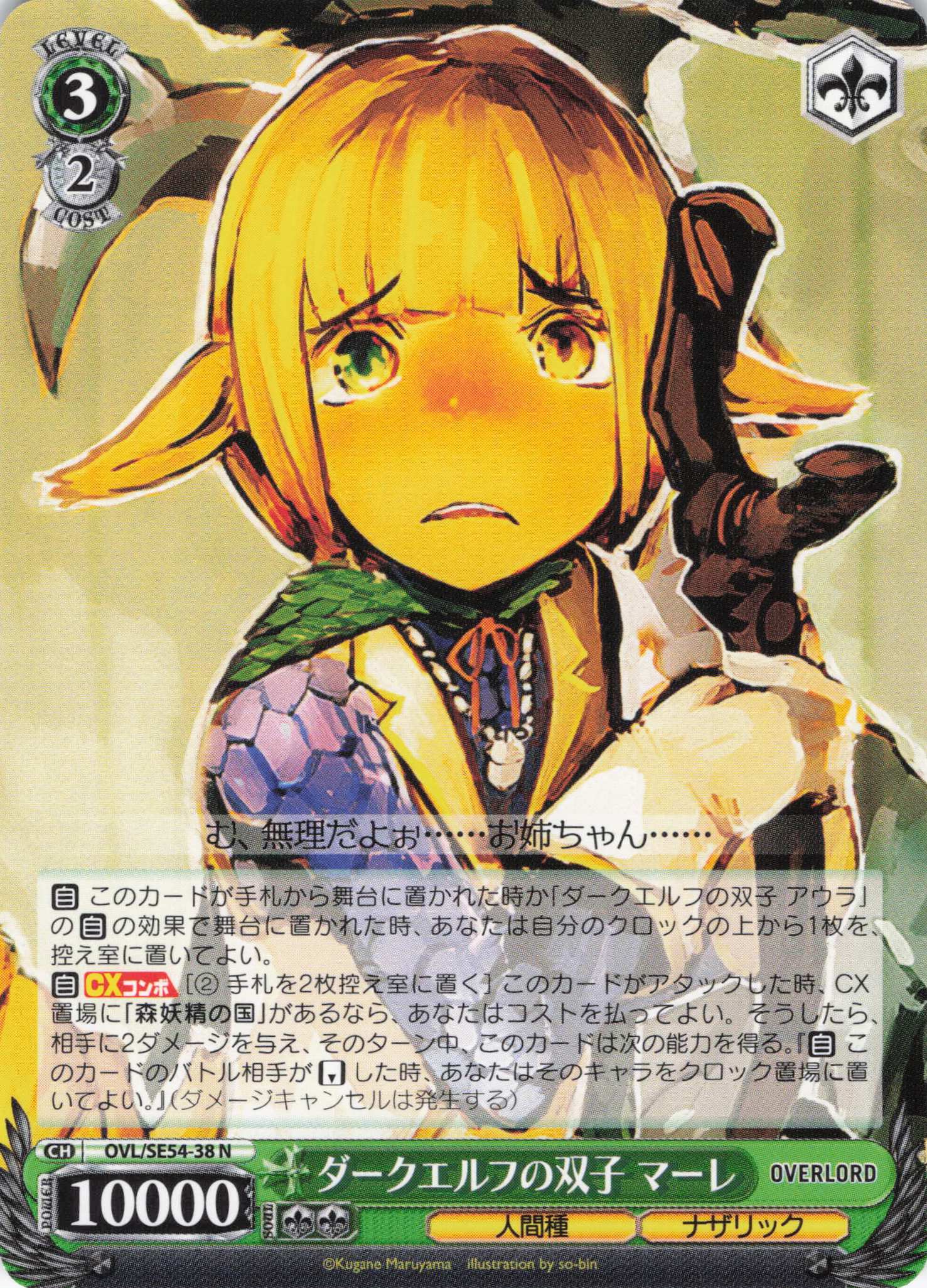 ダークエルフの双子 マーレ(N)(OVL/SE54-38)