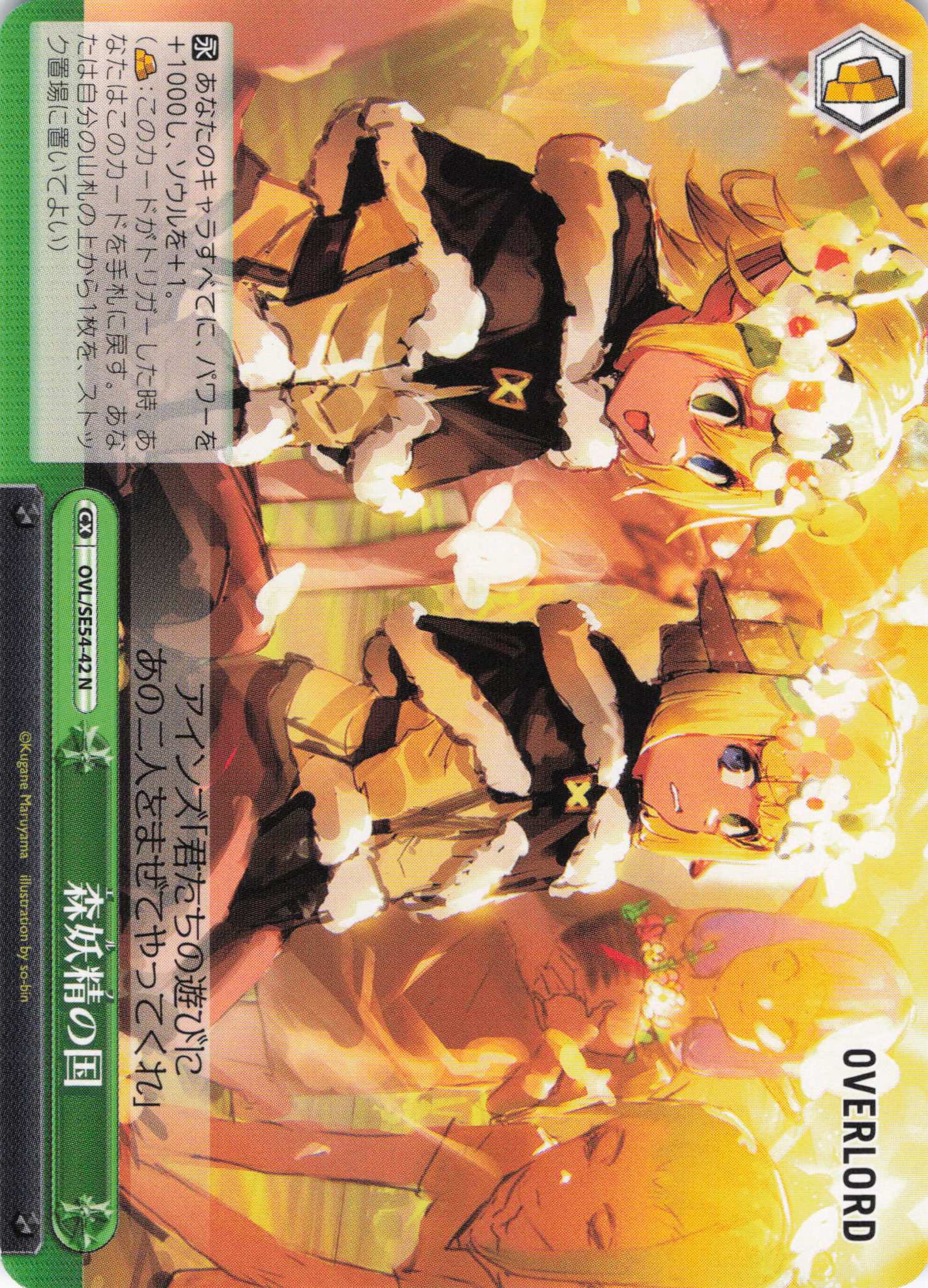 森妖精の国(N)(OVL/SE54-42)