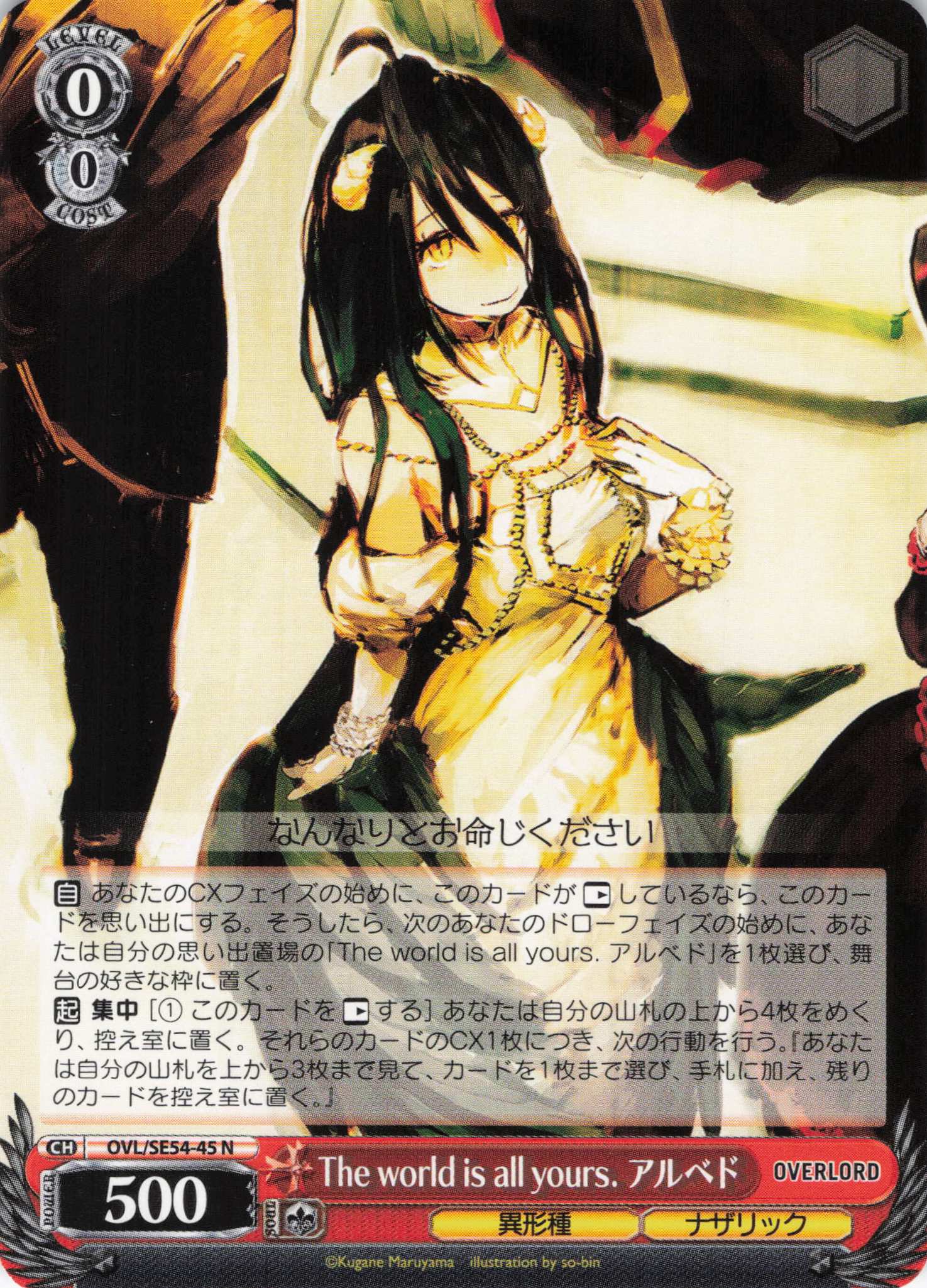 The world is all yours. アルベド(N)(OVL/SE54-45)