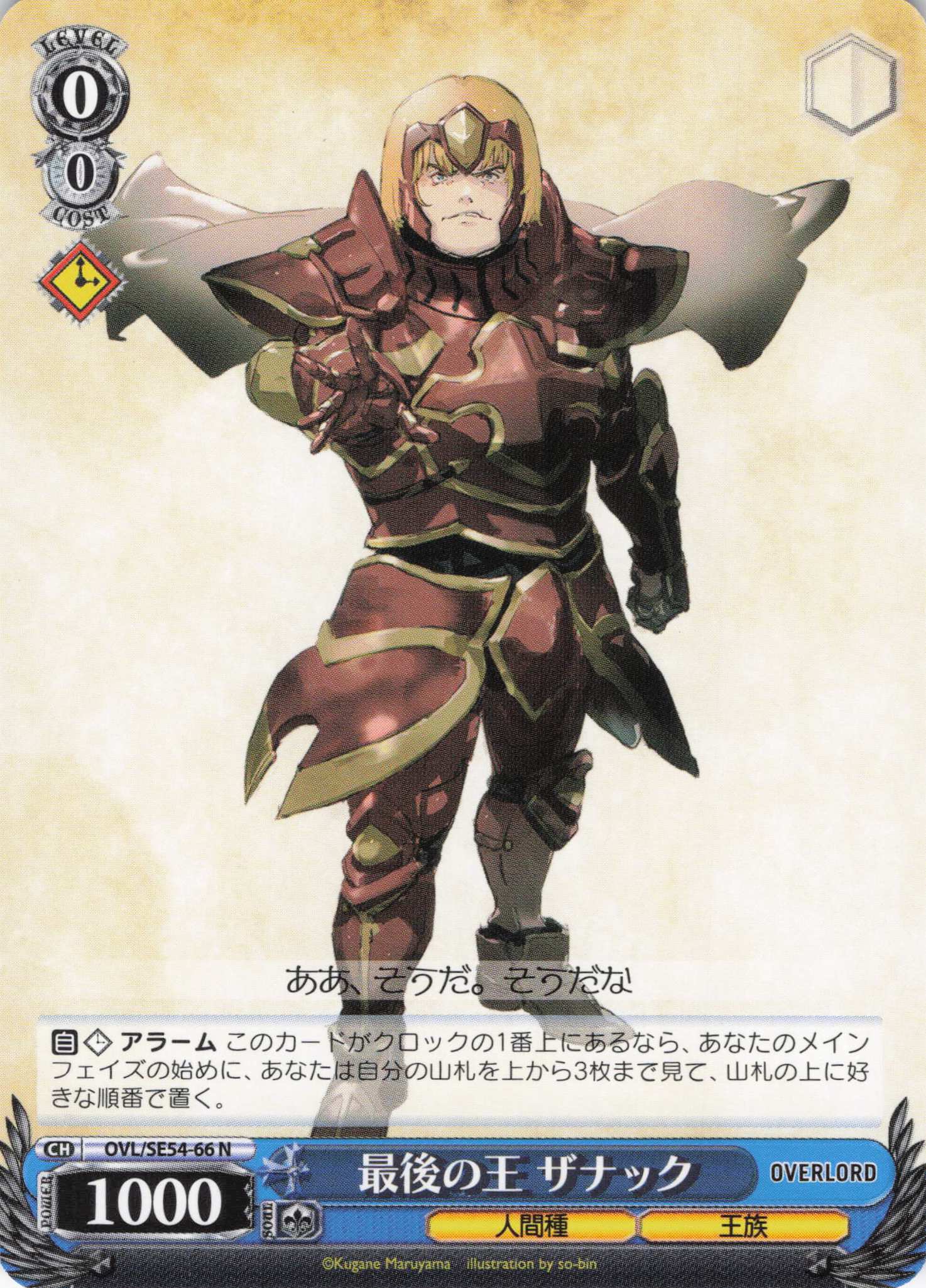 最後の王 ザナック(N)(OVL/SE54-66)