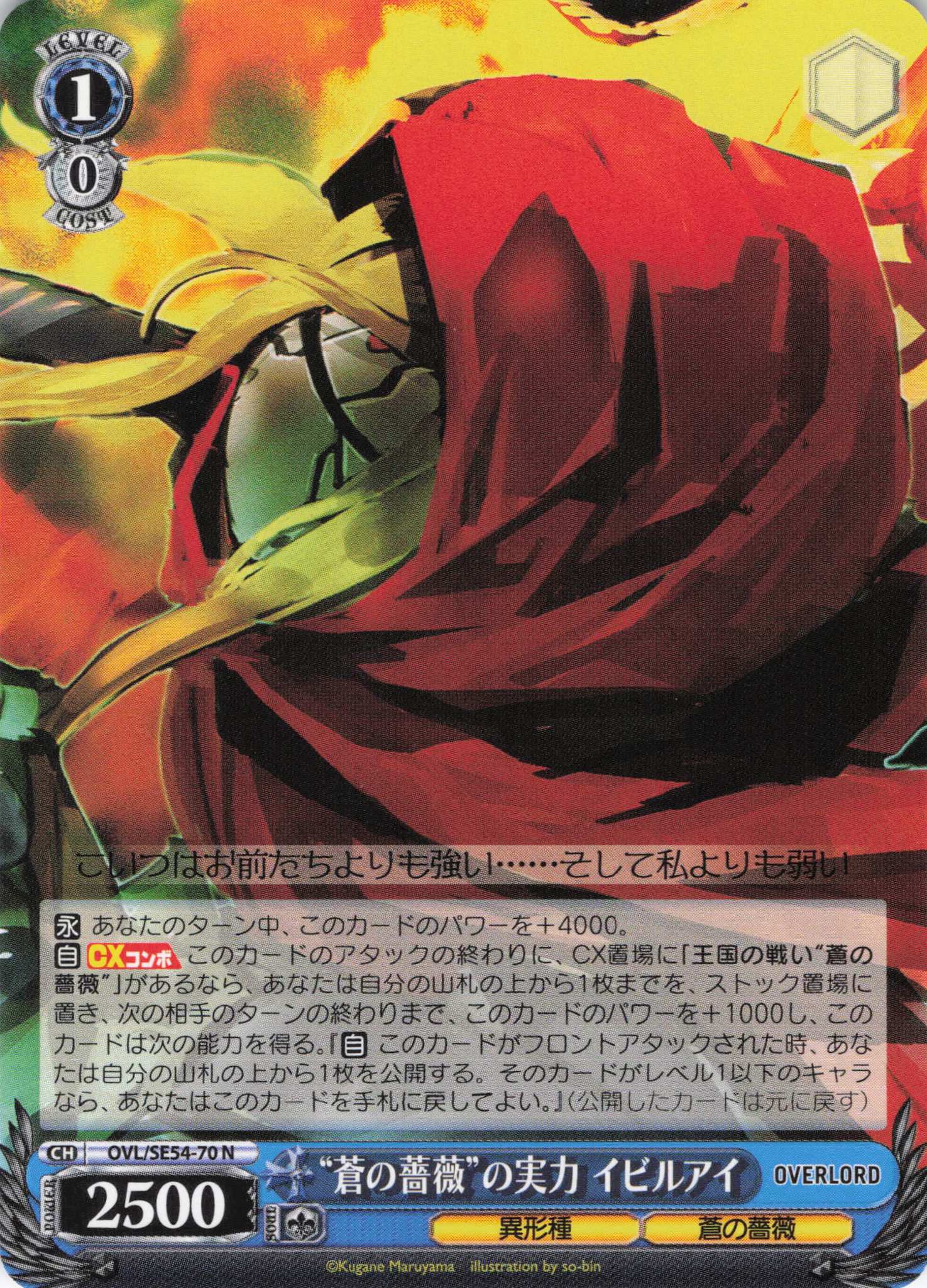 “蒼の薔薇”の実力 イビルアイ(N)(OVL/SE54-70)