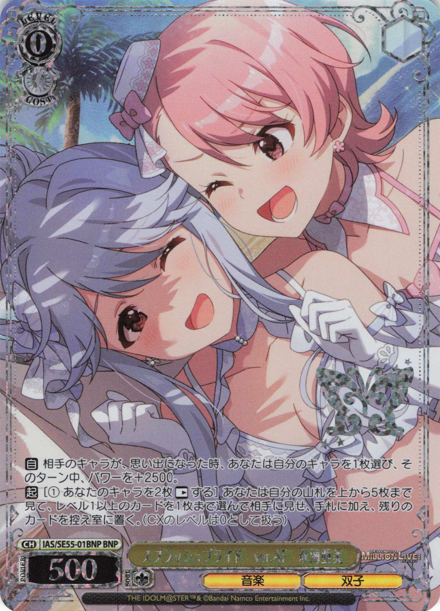 スプラッシュブライド　ver.AF　双海亜美(BNP)(IAS/SE55-01BNP)