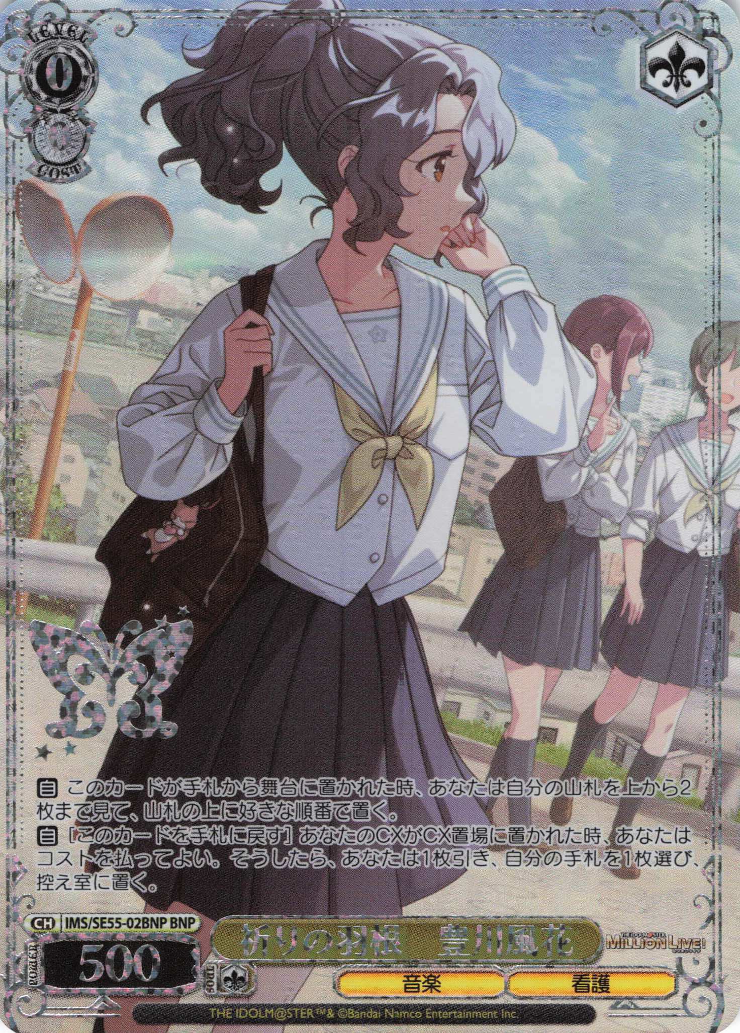 祈りの羽根　豊川風花(BNP)(IMS/SE55-02BNP)