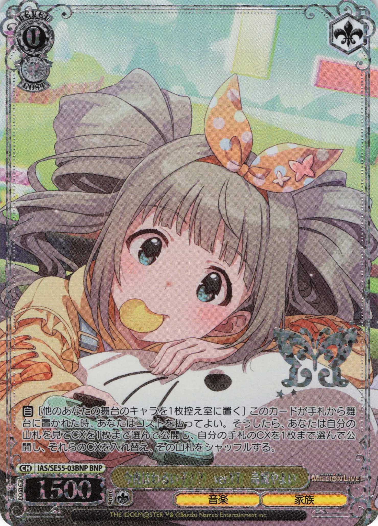 今夜はわるい子！？　ver.YT　高槻やよい(BNP)(IAS/SE55-03BNP)
