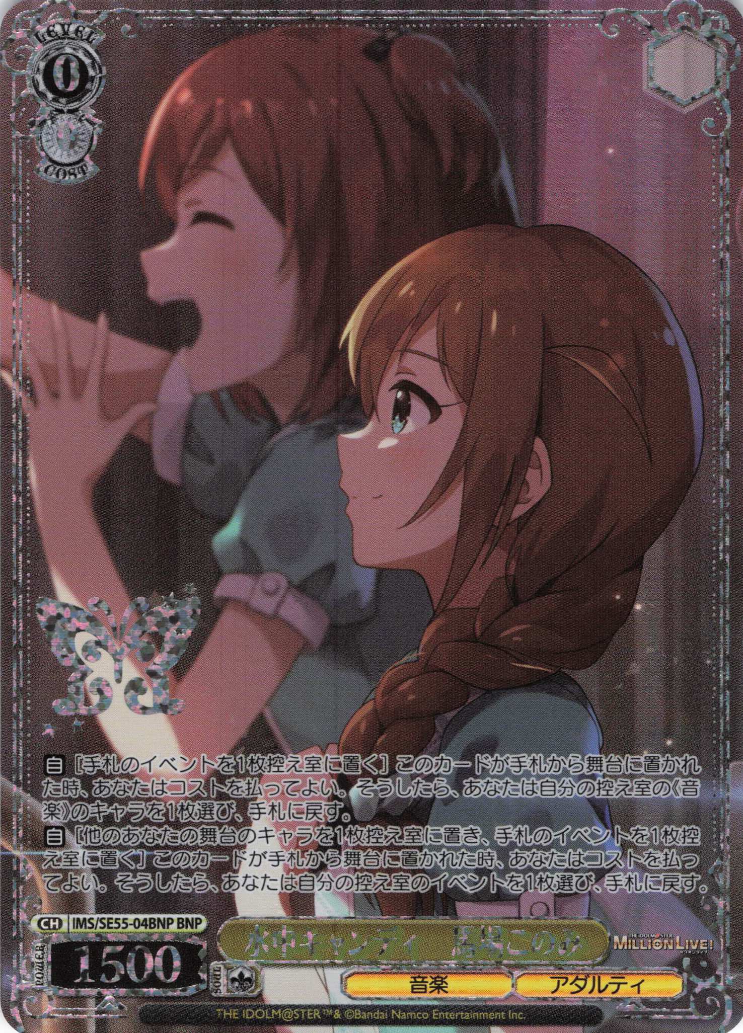 水中キャンディ　馬場このみ(BNP)(IMS/SE55-04BNP)