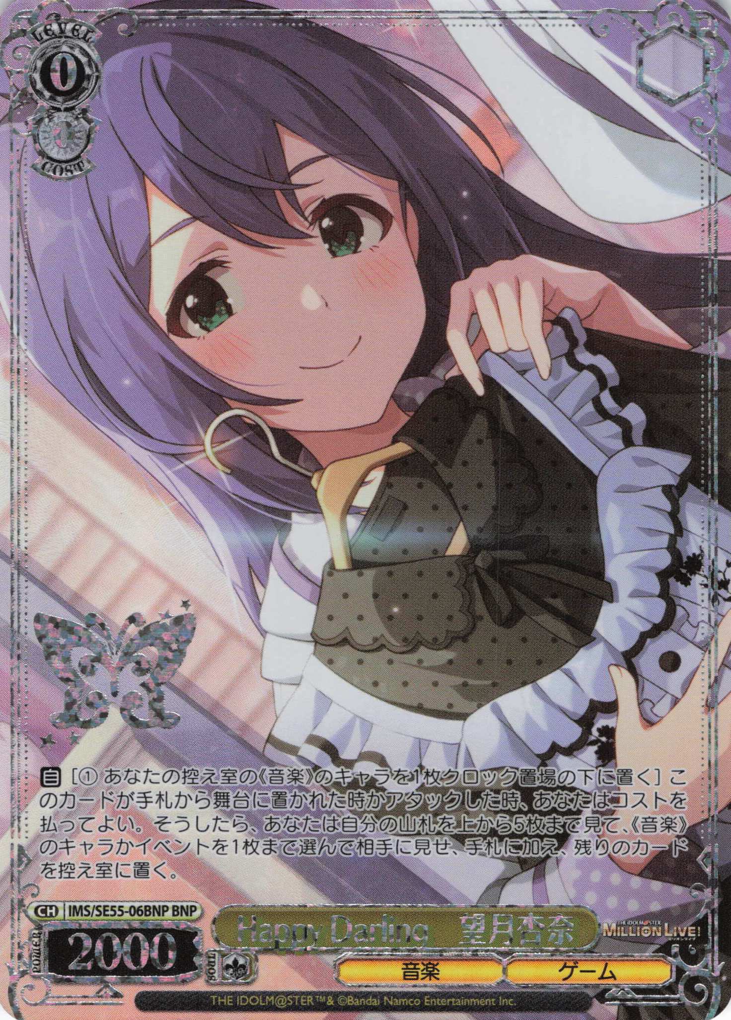 Happy Darling　望月杏奈(BNP)(IMS/SE55-06BNP)
