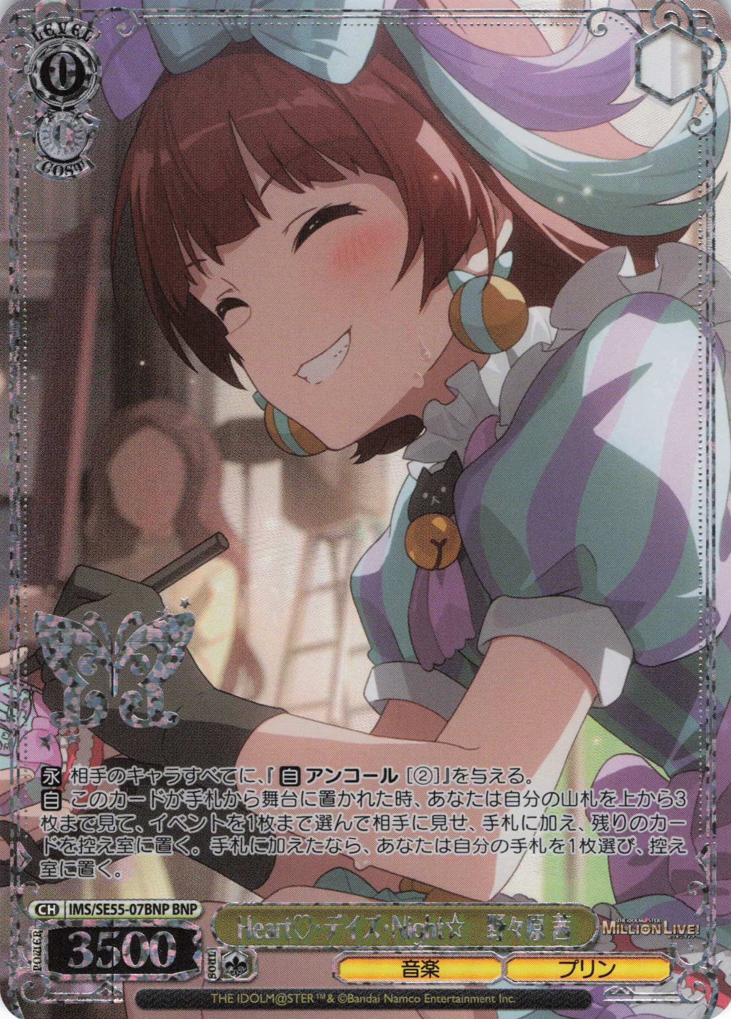 Heart?・デイズ・Night☆　野々原 茜(BNP)(IMS/SE55-07BNP)
