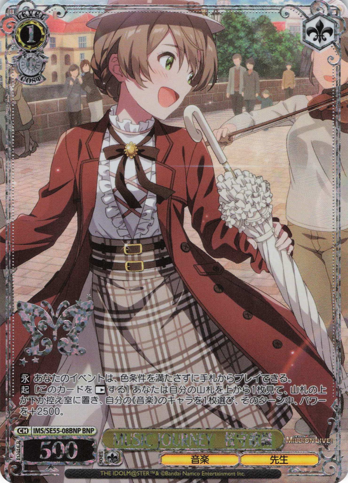 MUSIC JOURNEY　桜守歌織(BNP)(IMS/SE55-08BNP)
